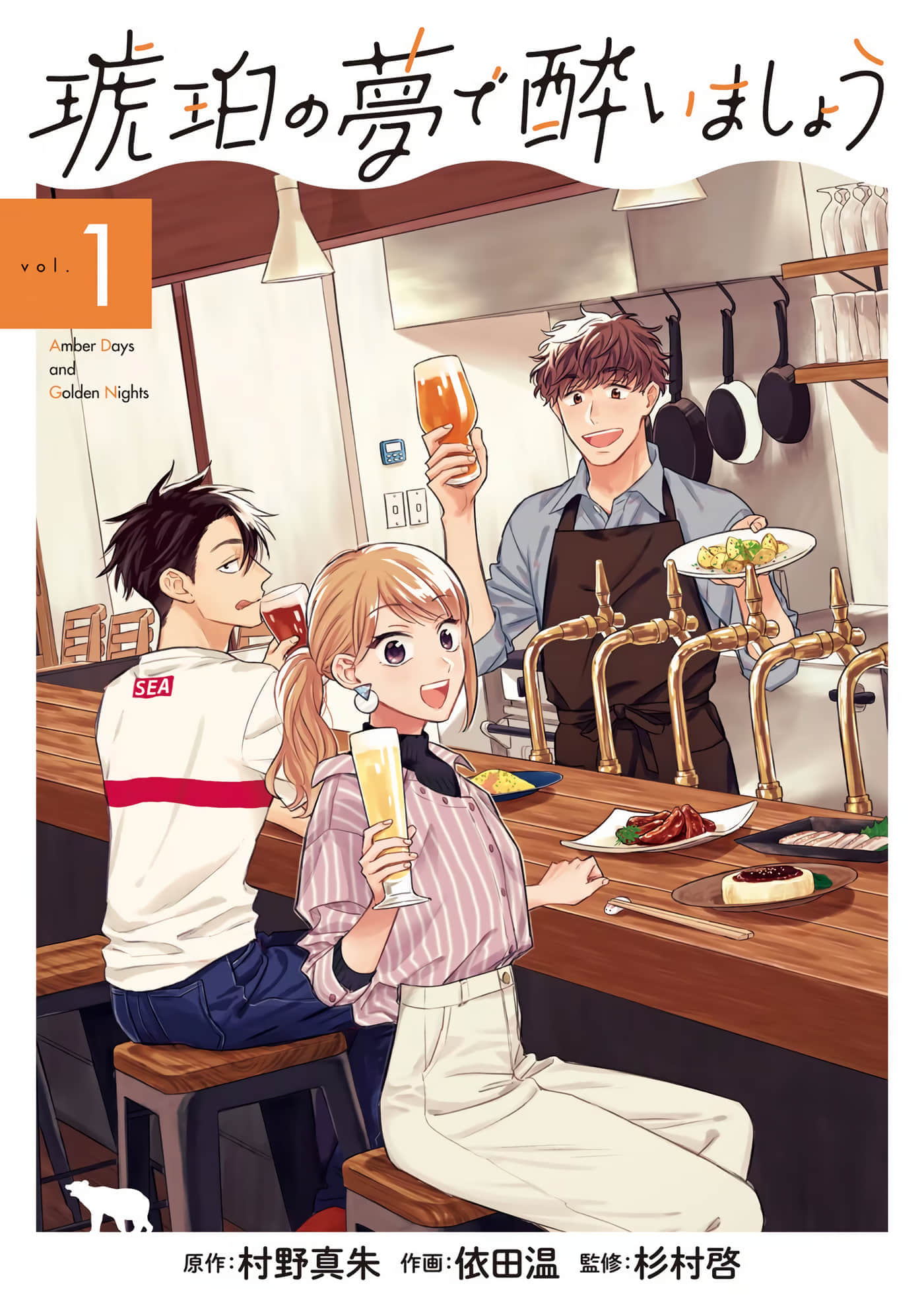 沉醉在琥珀色的梦中【1-41话 3-41是生肉】【琥珀の夢で酔いましょう】-3-5