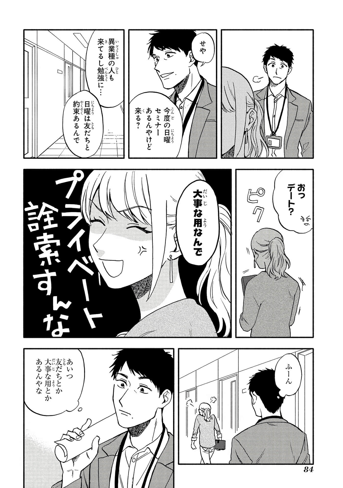 沉醉在琥珀色的梦中【1-41话 3-41是生肉】【琥珀の夢で酔いましょう】-3-5