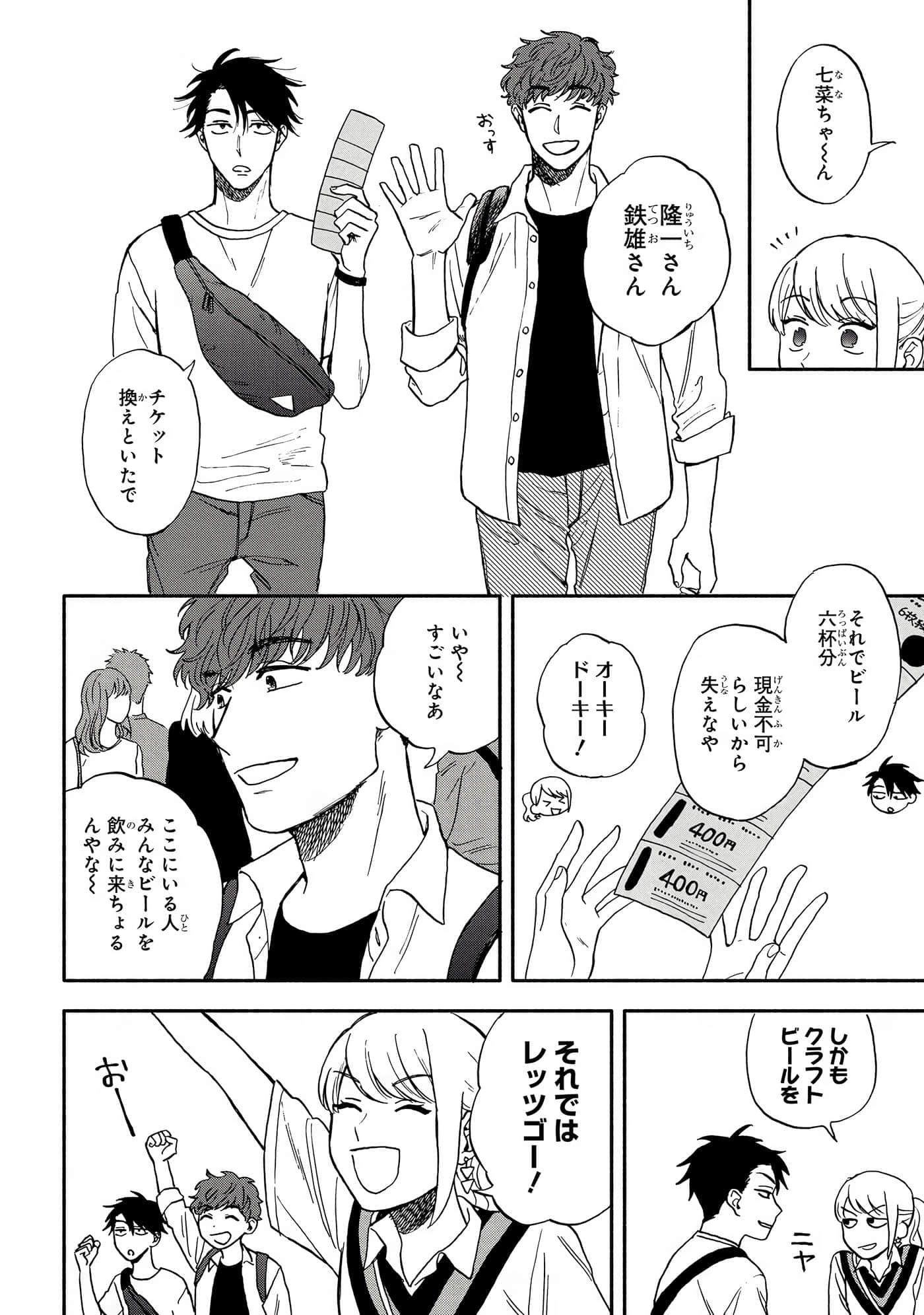 沉醉在琥珀色的梦中【1-41话 3-41是生肉】【琥珀の夢で酔いましょう】-3-5