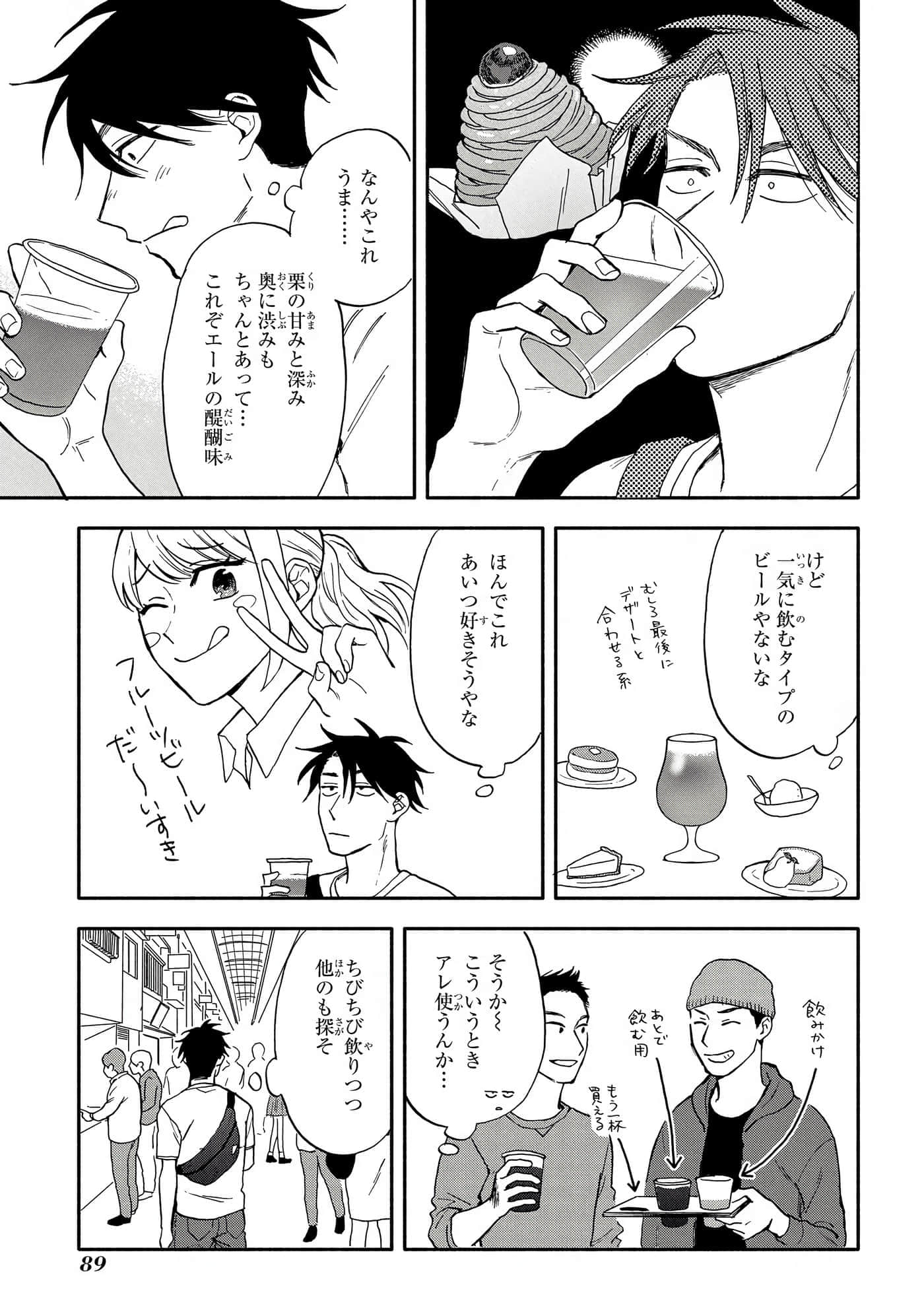 沉醉在琥珀色的梦中【1-41话 3-41是生肉】【琥珀の夢で酔いましょう】-3-5
