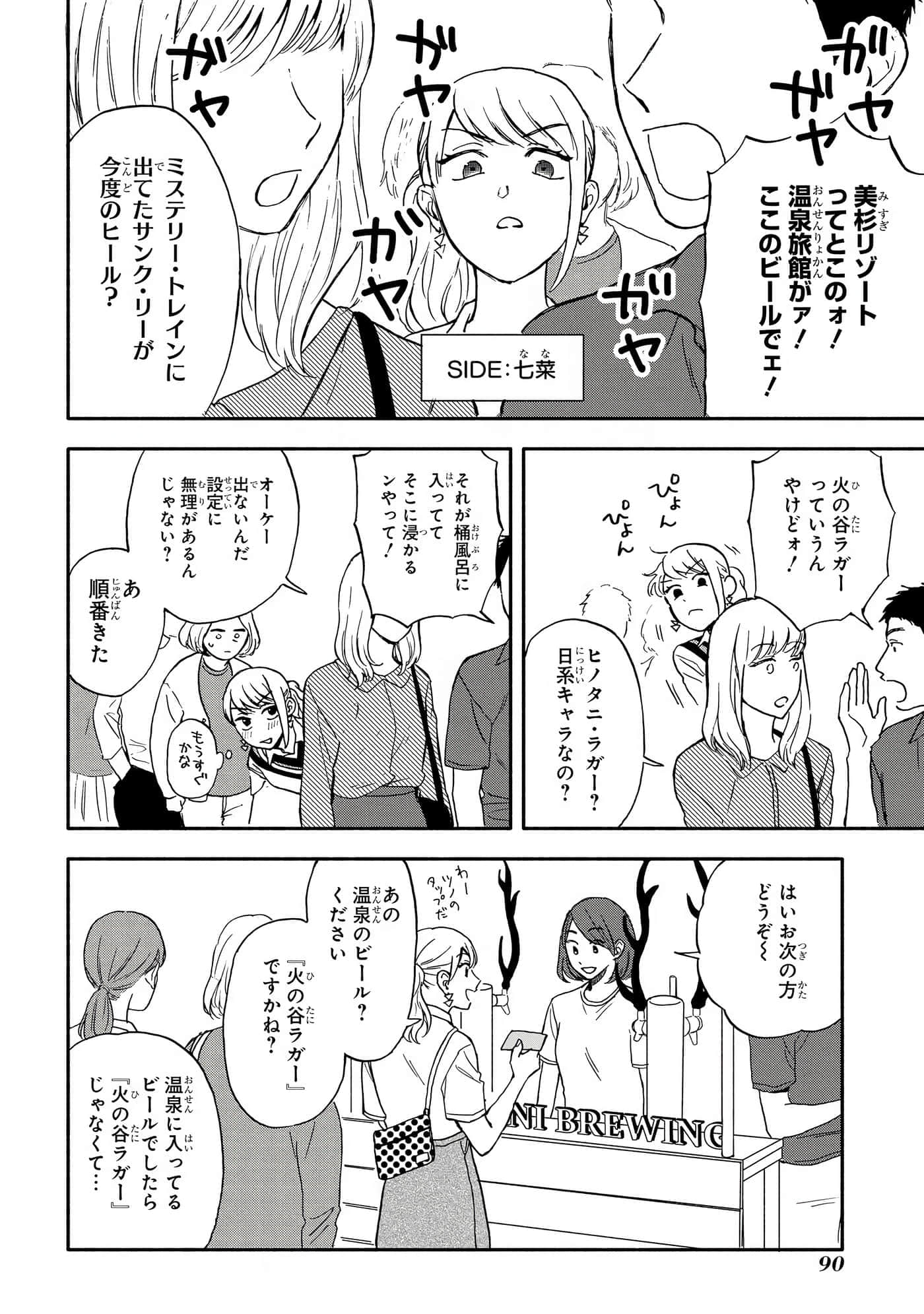 沉醉在琥珀色的梦中【1-41话 3-41是生肉】【琥珀の夢で酔いましょう】-3-5