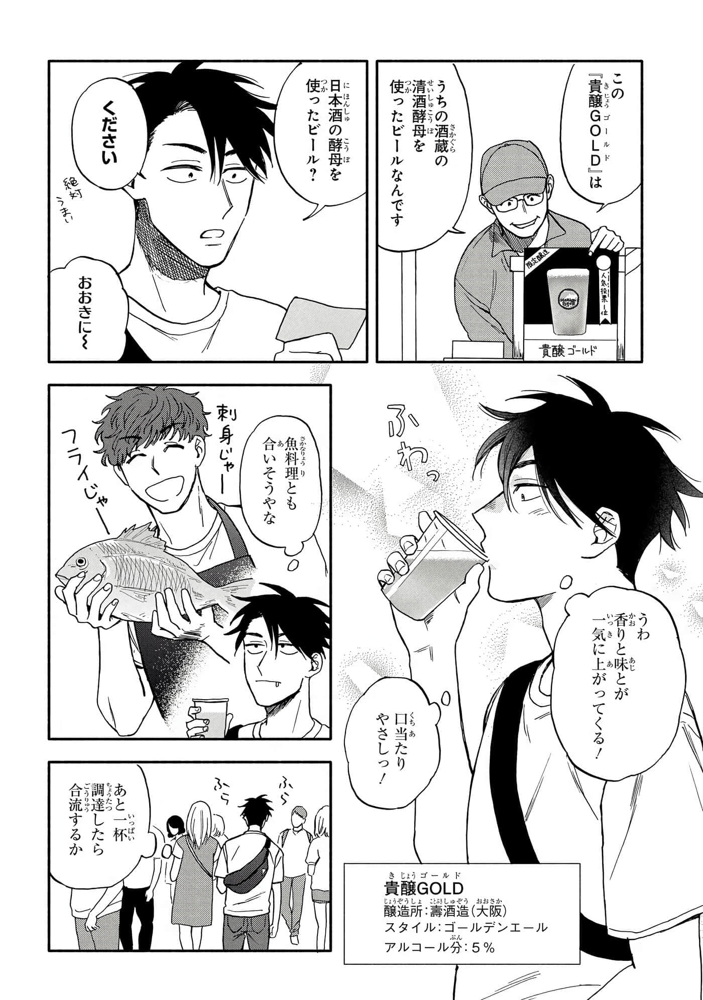沉醉在琥珀色的梦中【1-41话 3-41是生肉】【琥珀の夢で酔いましょう】-3-5