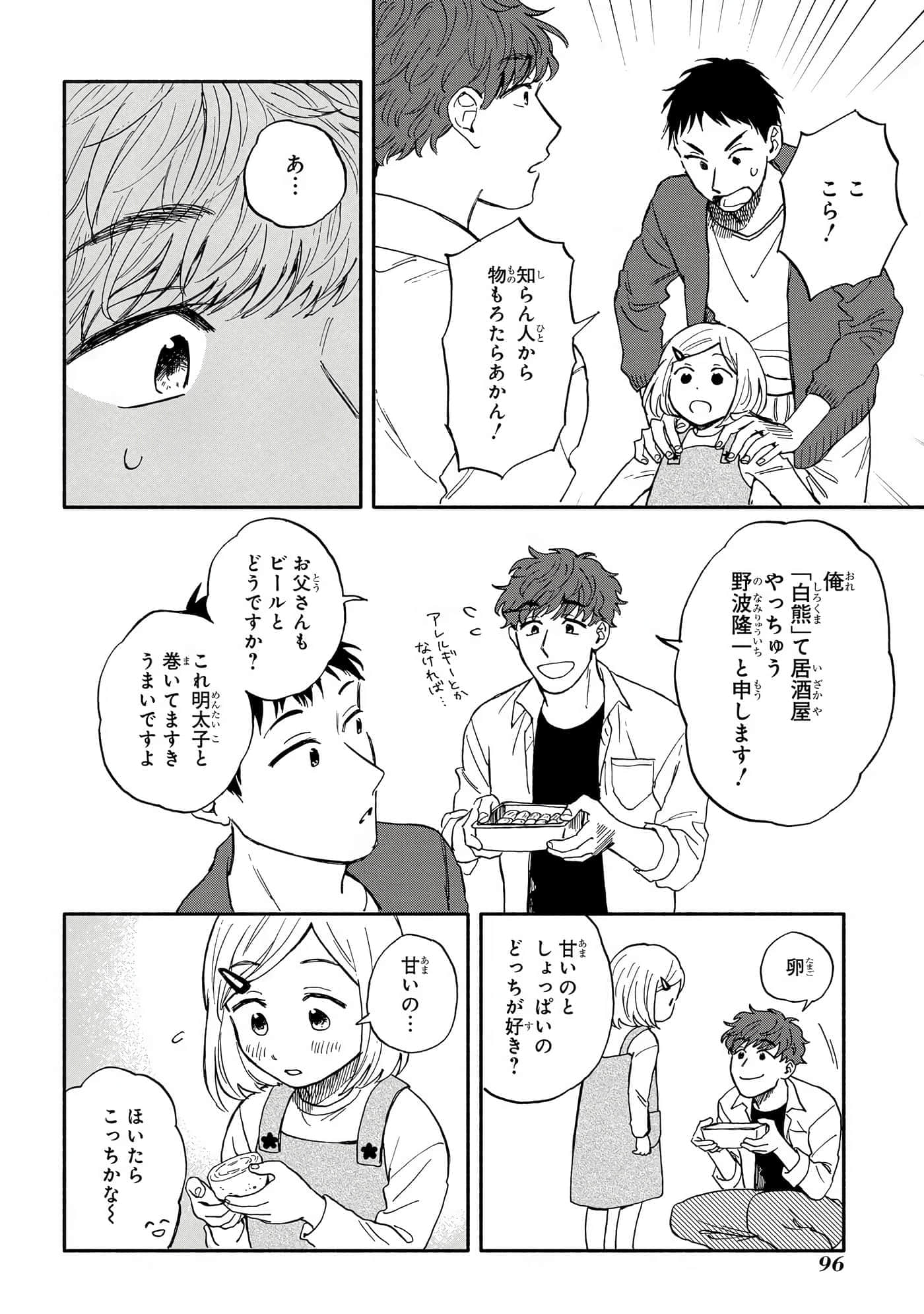 沉醉在琥珀色的梦中【1-41话 3-41是生肉】【琥珀の夢で酔いましょう】-3-5