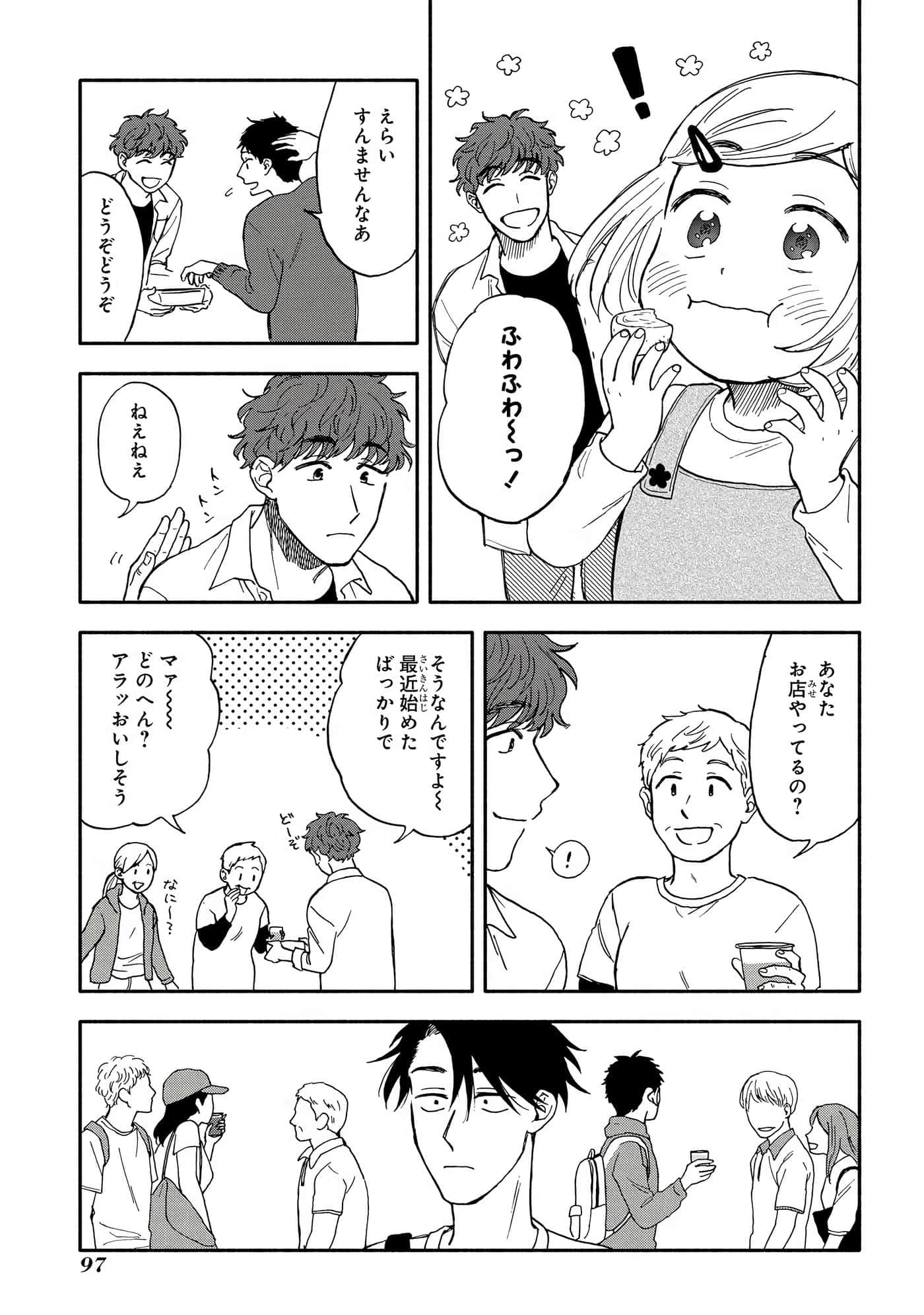 沉醉在琥珀色的梦中【1-41话 3-41是生肉】【琥珀の夢で酔いましょう】-3-5