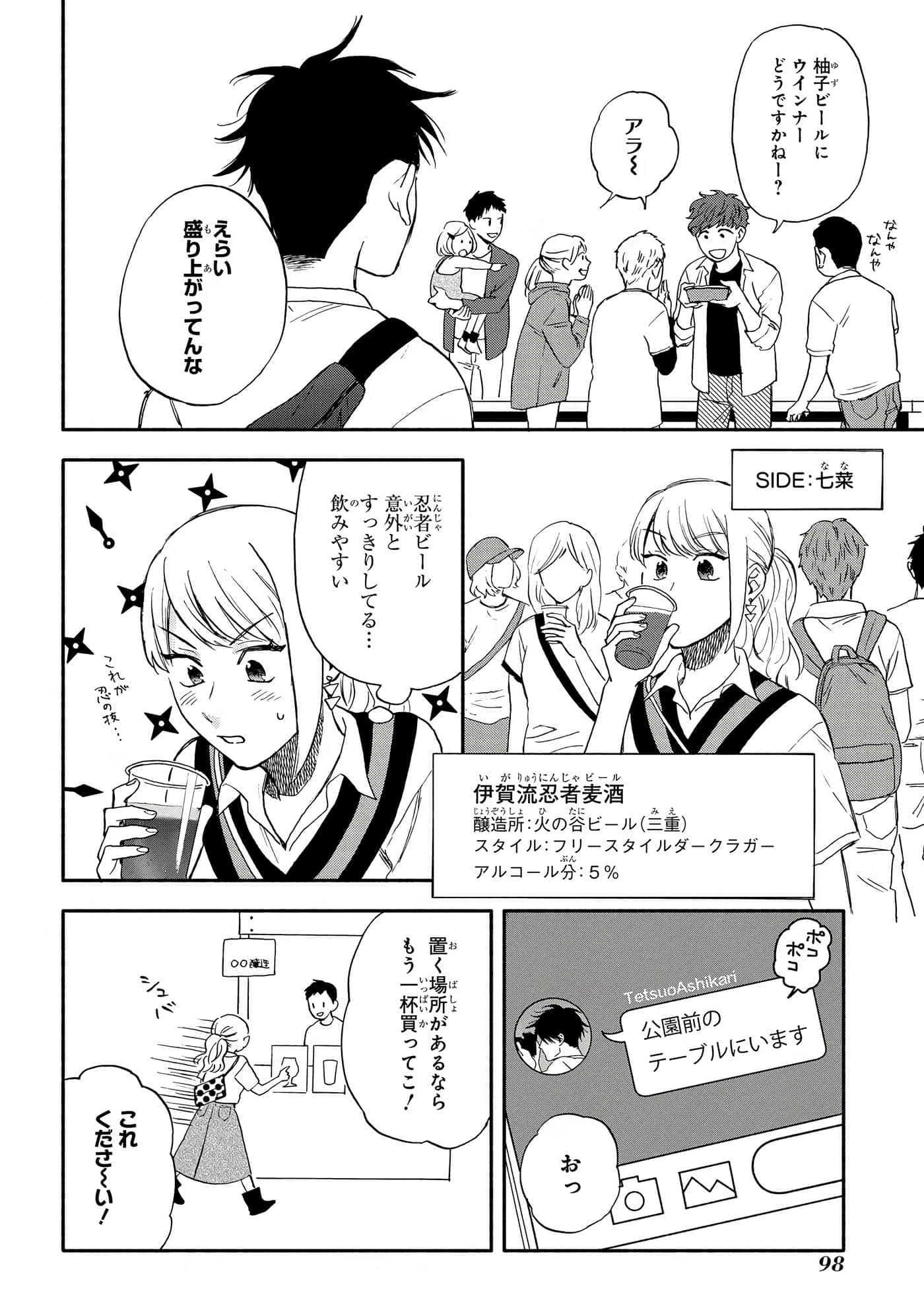 沉醉在琥珀色的梦中【1-41话 3-41是生肉】【琥珀の夢で酔いましょう】-3-5