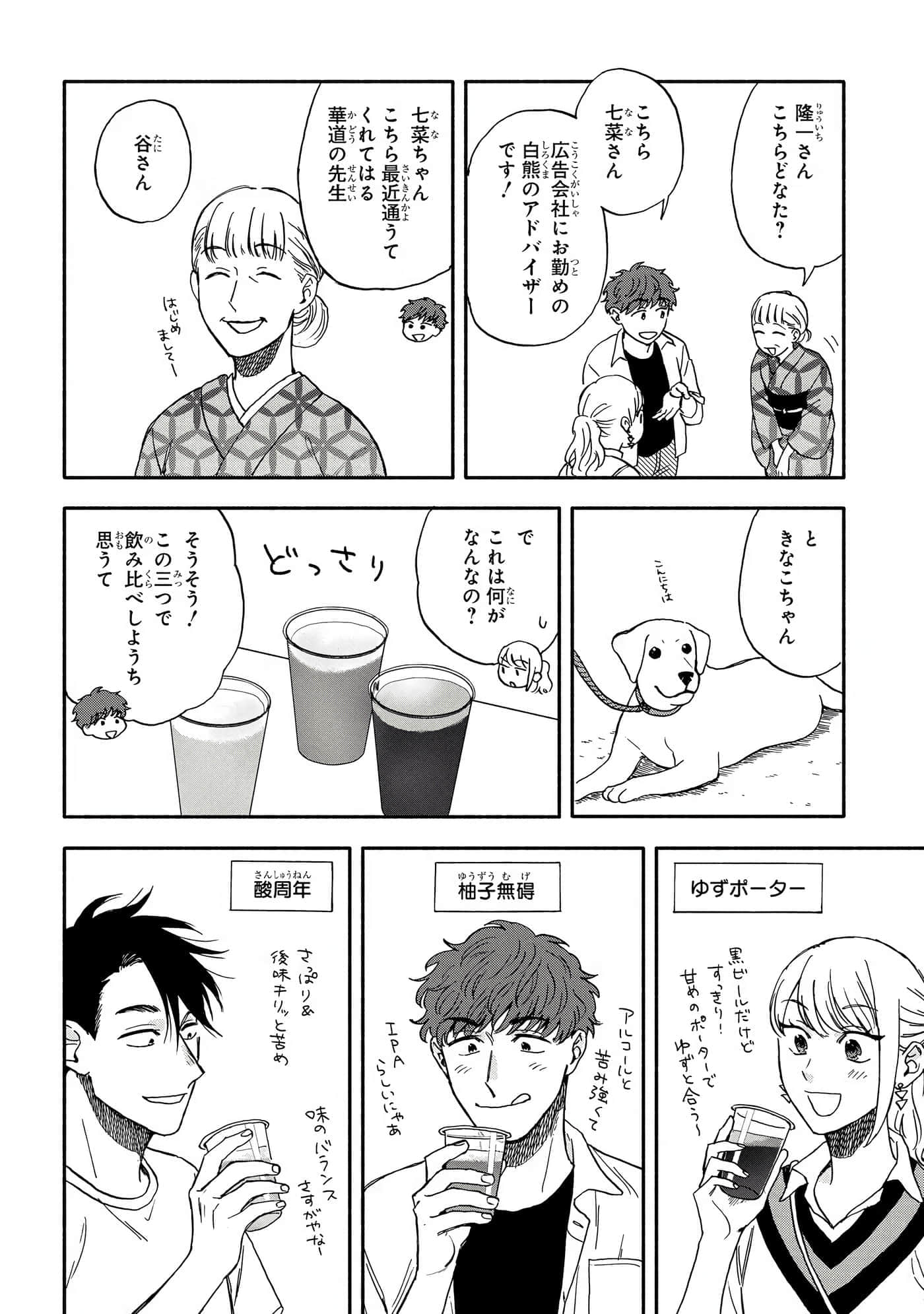 沉醉在琥珀色的梦中【1-41话 3-41是生肉】【琥珀の夢で酔いましょう】-3-5