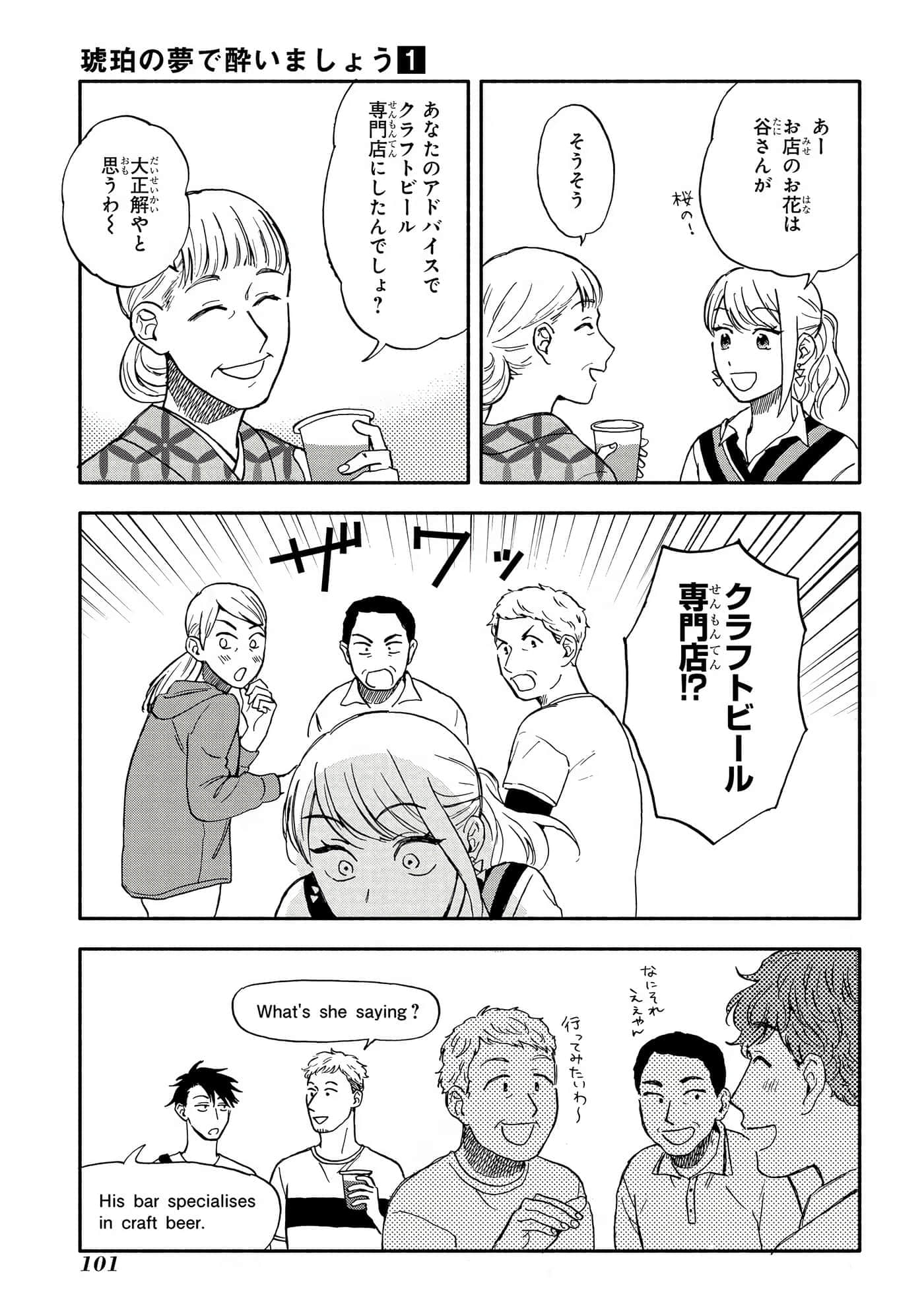 沉醉在琥珀色的梦中【1-41话 3-41是生肉】【琥珀の夢で酔いましょう】-3-5