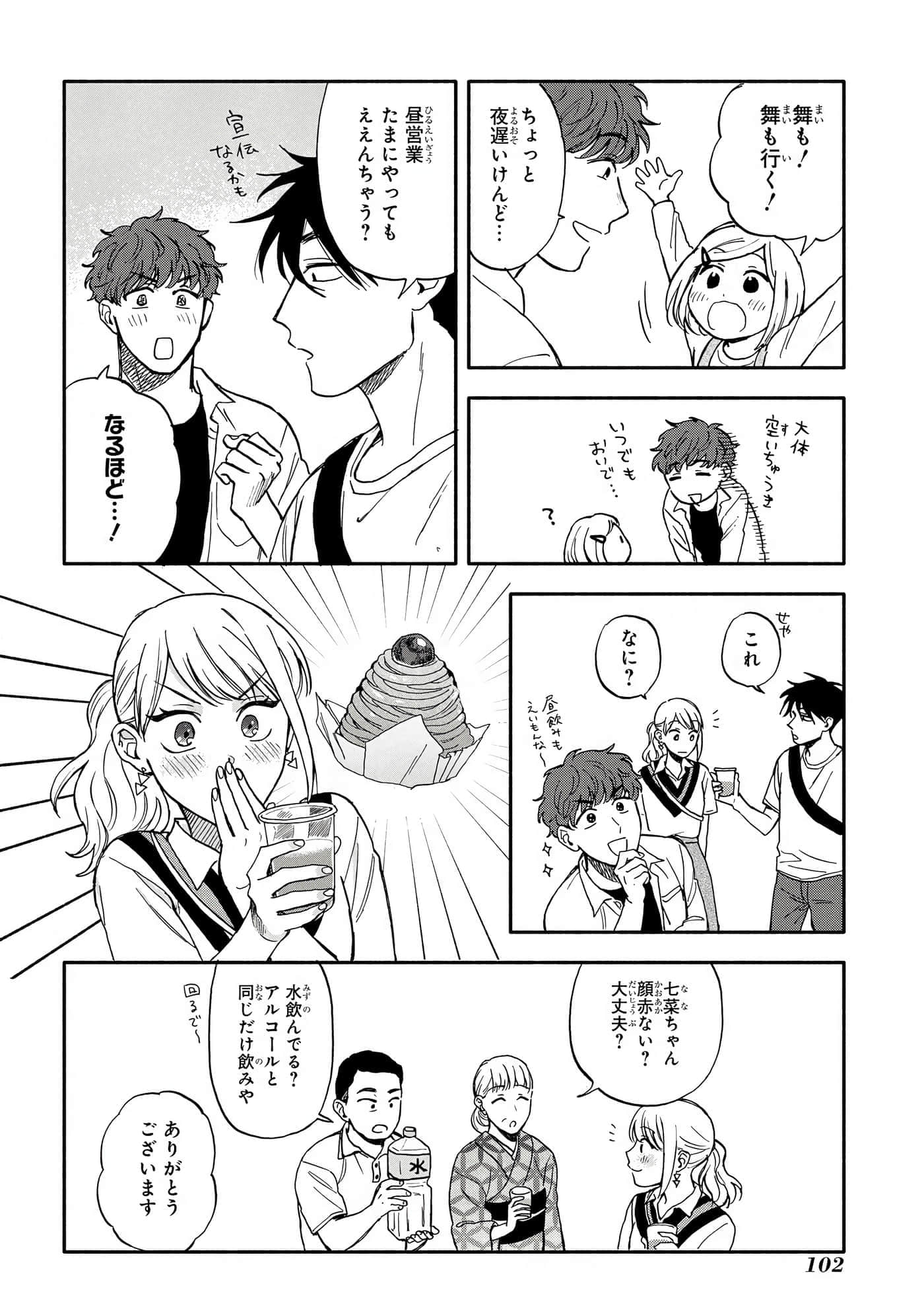 沉醉在琥珀色的梦中【1-41话 3-41是生肉】【琥珀の夢で酔いましょう】-3-5