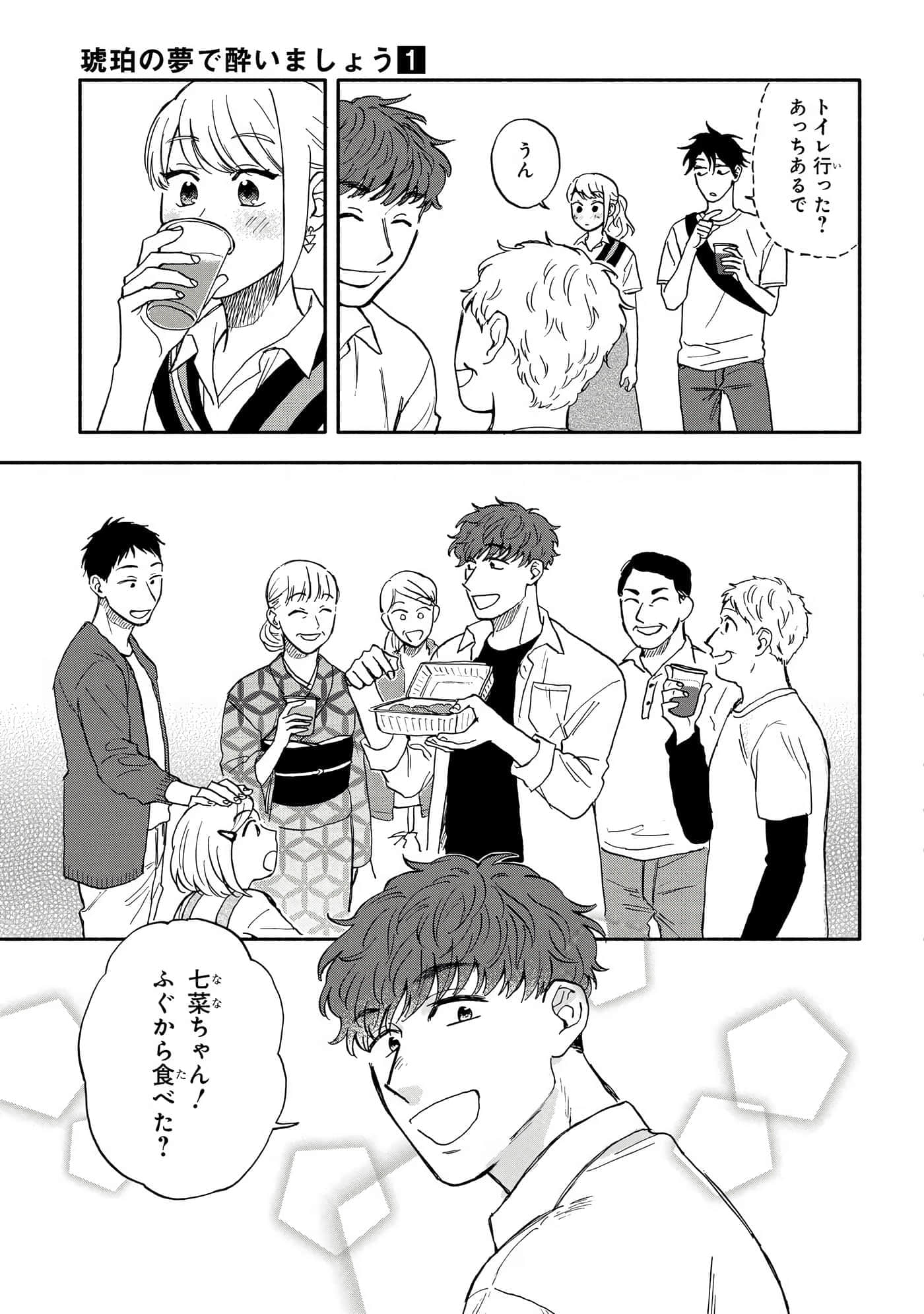 沉醉在琥珀色的梦中【1-41话 3-41是生肉】【琥珀の夢で酔いましょう】-3-5
