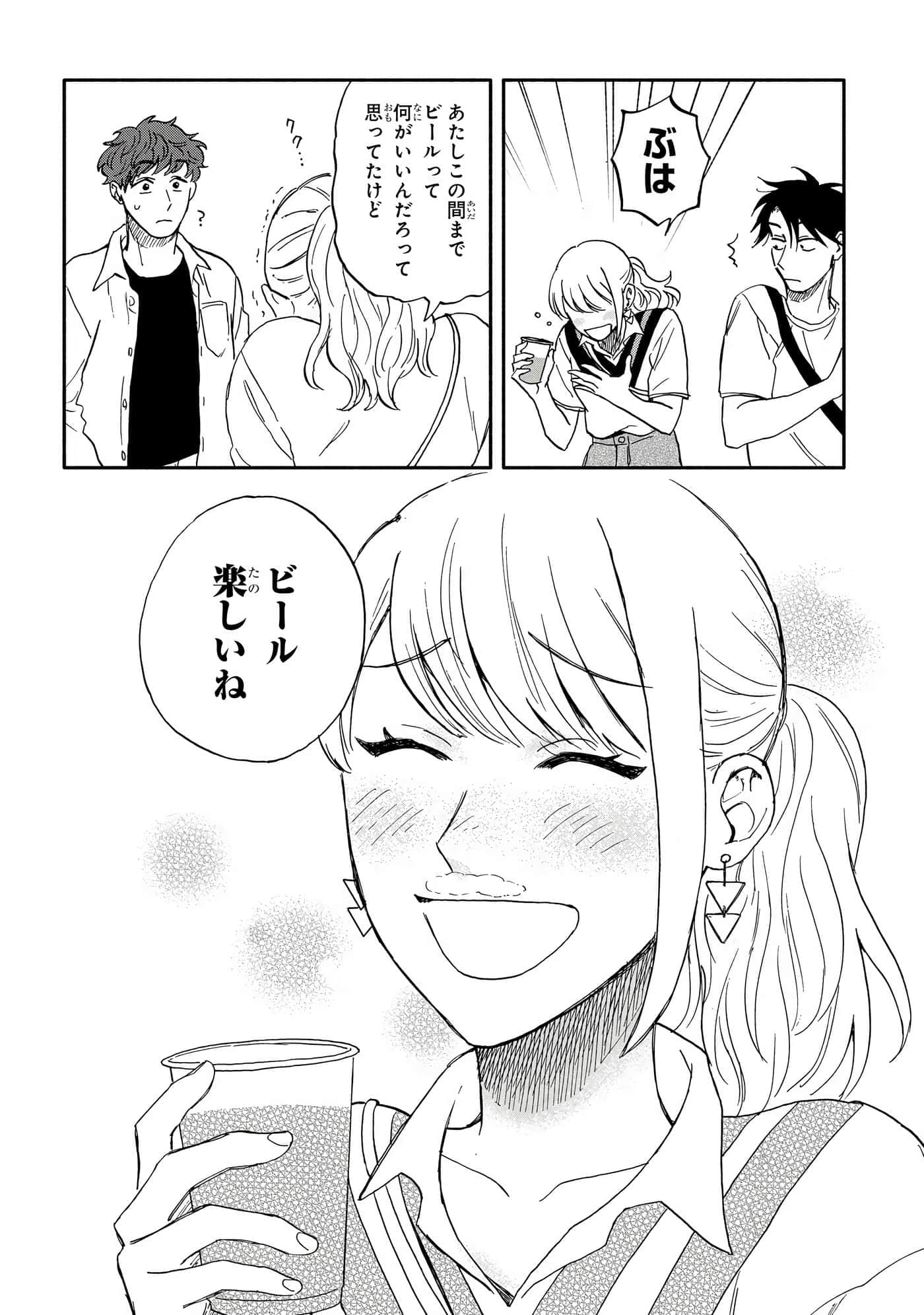 沉醉在琥珀色的梦中【1-41话 3-41是生肉】【琥珀の夢で酔いましょう】-3-5