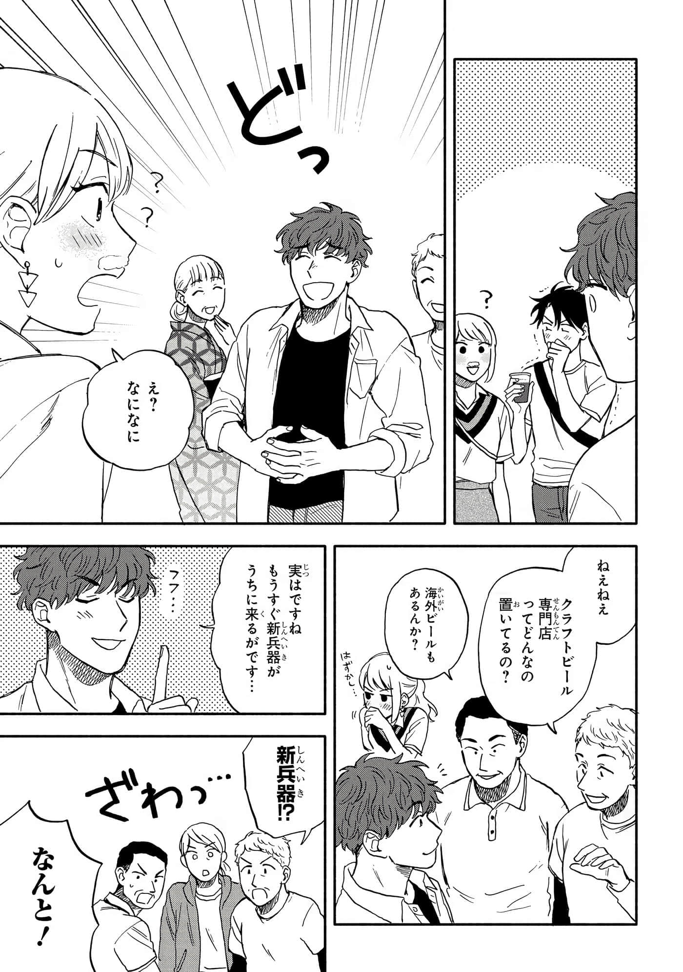 沉醉在琥珀色的梦中【1-41话 3-41是生肉】【琥珀の夢で酔いましょう】-3-5