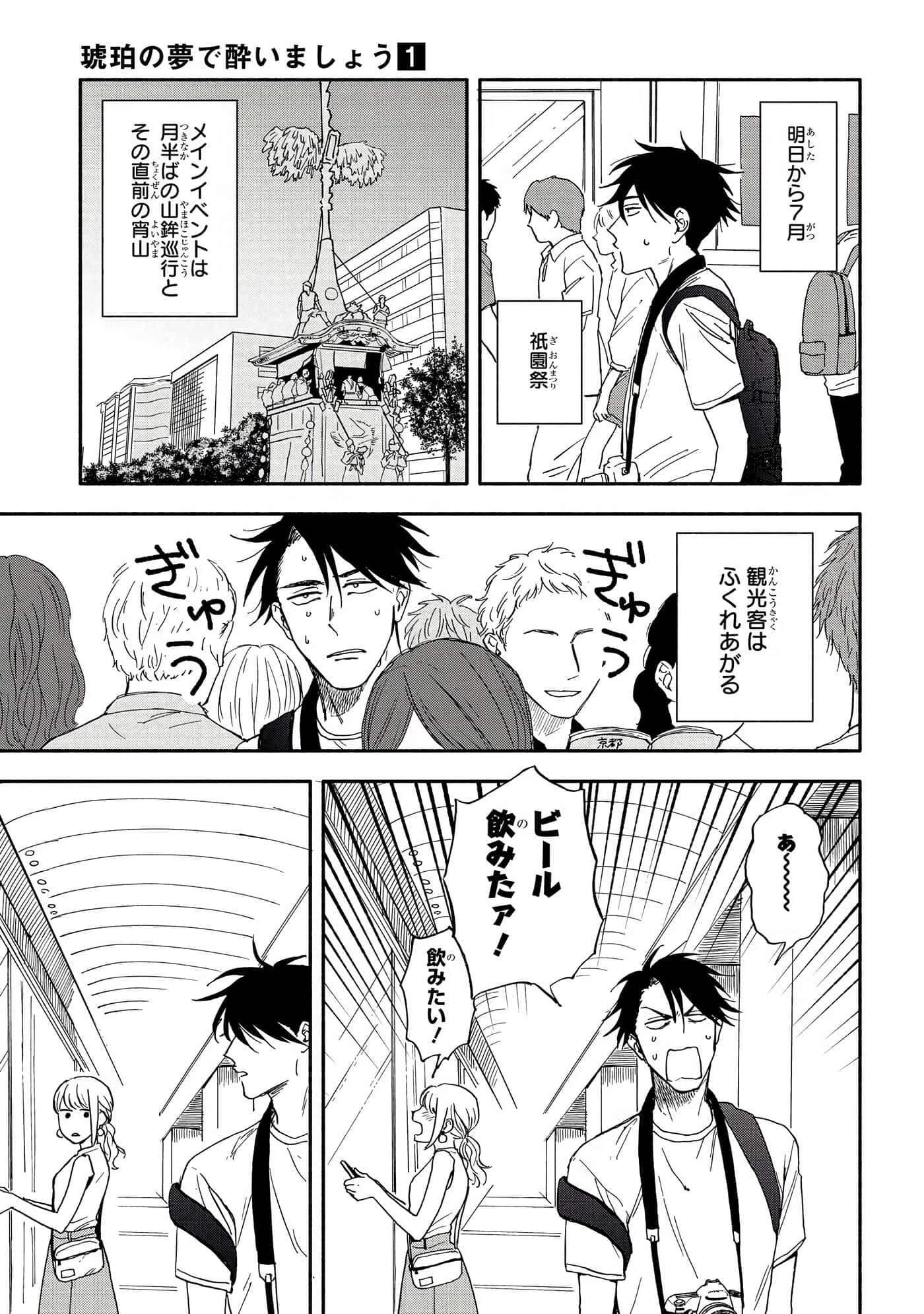 沉醉在琥珀色的梦中【1-41话 3-41是生肉】【琥珀の夢で酔いましょう】-3-5