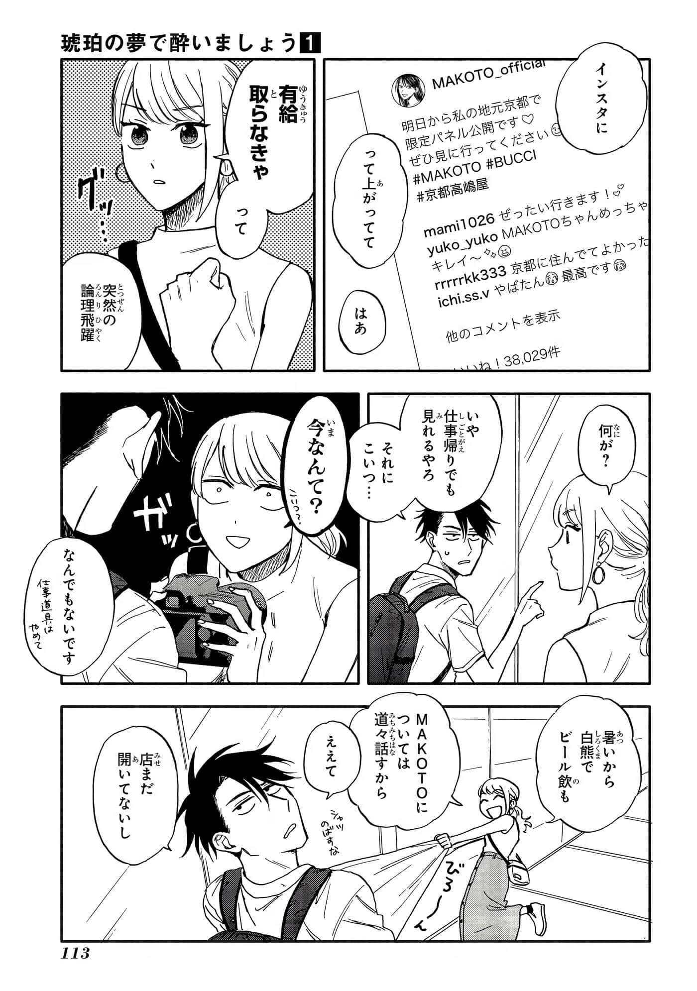 沉醉在琥珀色的梦中【1-41话 3-41是生肉】【琥珀の夢で酔いましょう】-3-5