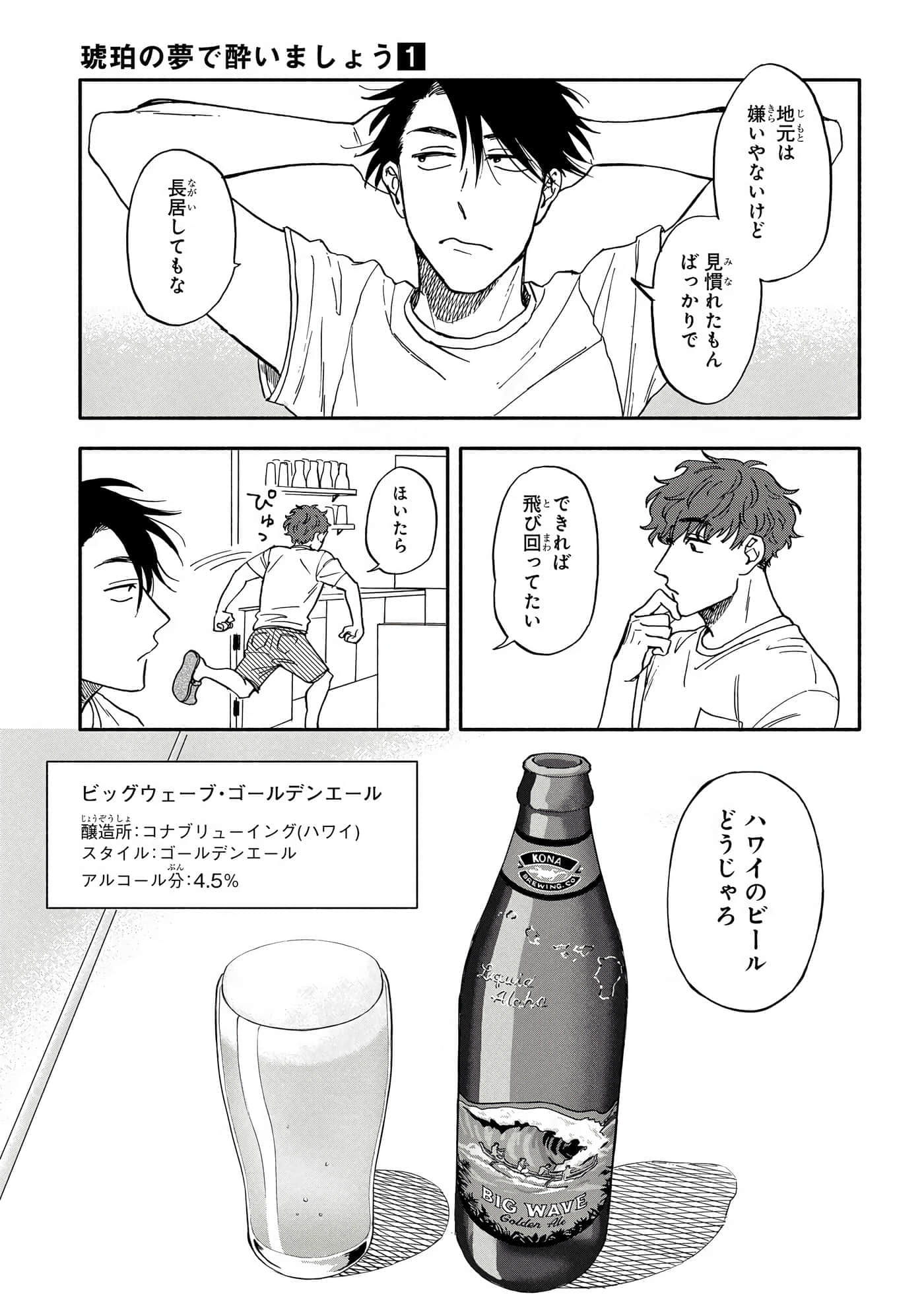 沉醉在琥珀色的梦中【1-41话 3-41是生肉】【琥珀の夢で酔いましょう】-3-5