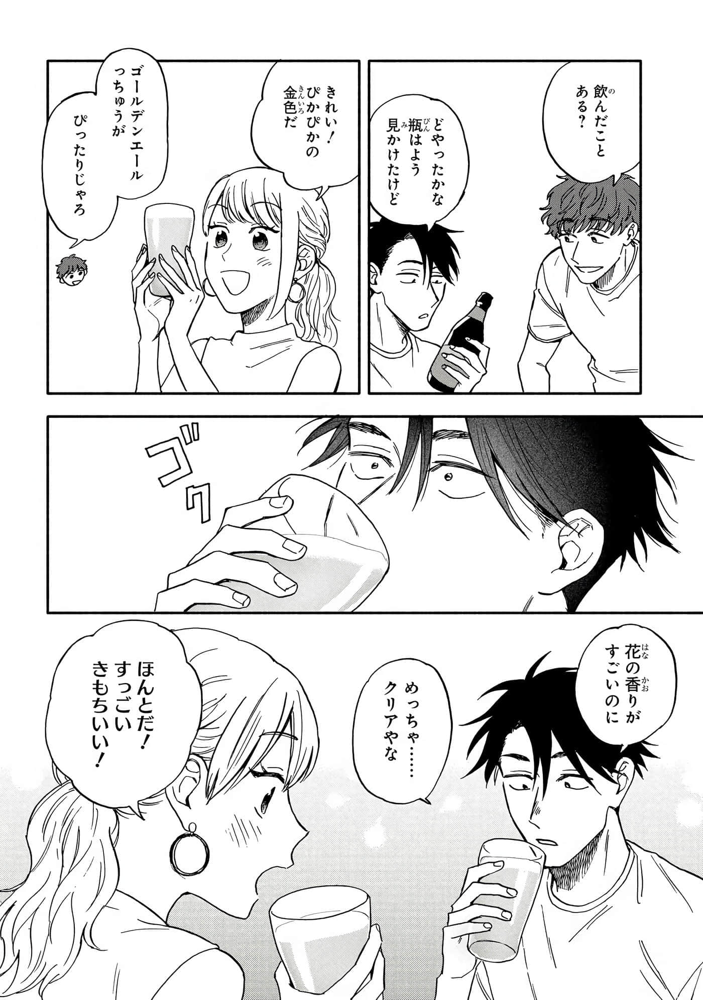 沉醉在琥珀色的梦中【1-41话 3-41是生肉】【琥珀の夢で酔いましょう】-3-5