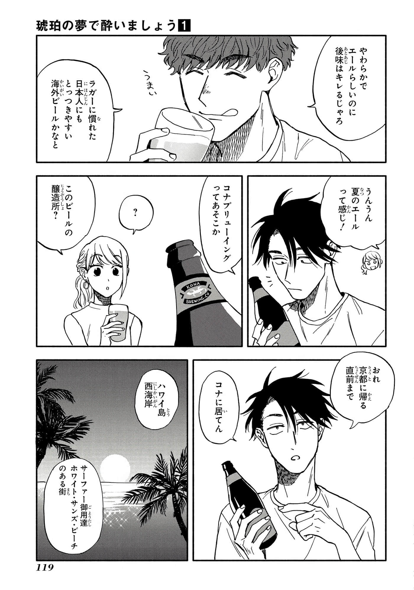 沉醉在琥珀色的梦中【1-41话 3-41是生肉】【琥珀の夢で酔いましょう】-3-5