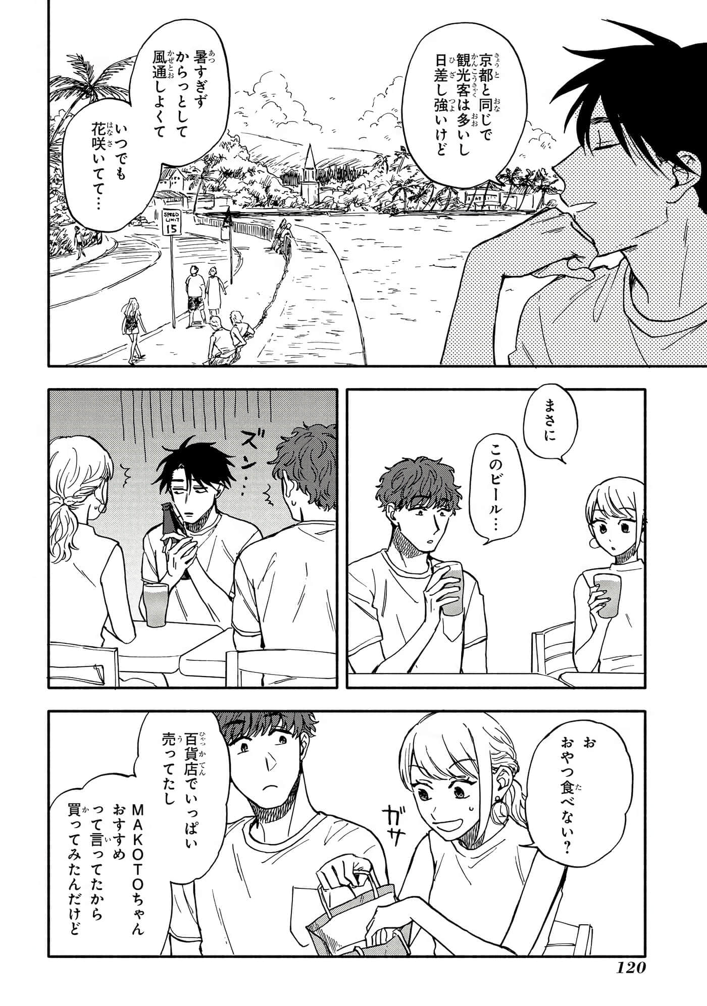 沉醉在琥珀色的梦中【1-41话 3-41是生肉】【琥珀の夢で酔いましょう】-3-5