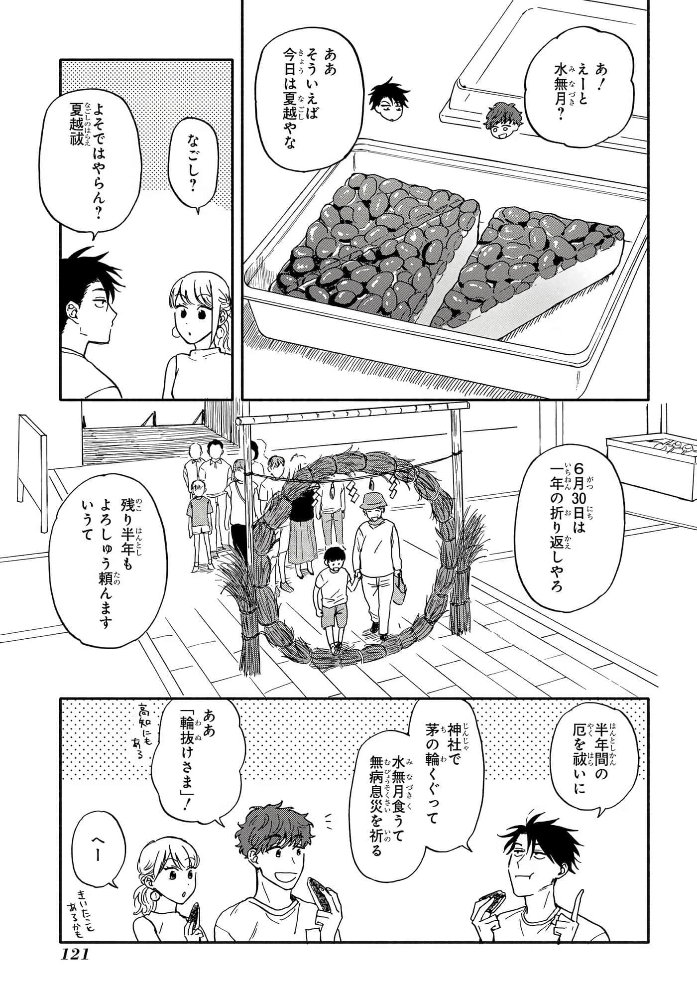 沉醉在琥珀色的梦中【1-41话 3-41是生肉】【琥珀の夢で酔いましょう】-3-5