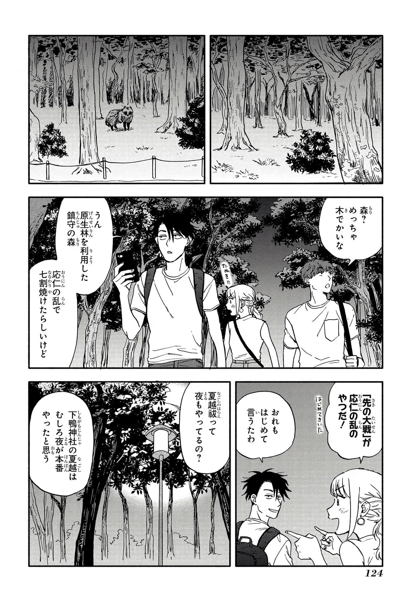 沉醉在琥珀色的梦中【1-41话 3-41是生肉】【琥珀の夢で酔いましょう】-3-5
