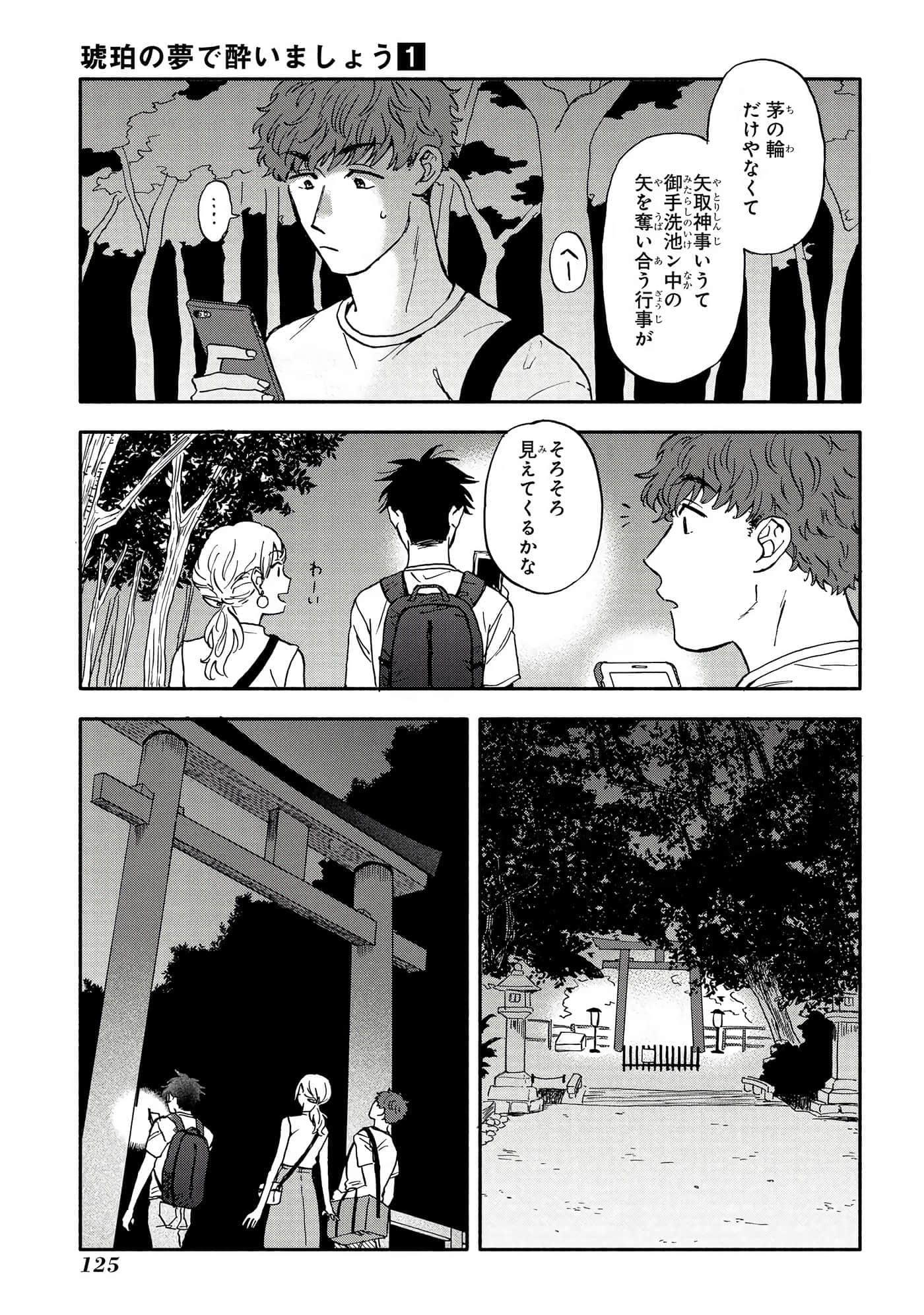 沉醉在琥珀色的梦中【1-41话 3-41是生肉】【琥珀の夢で酔いましょう】-3-5