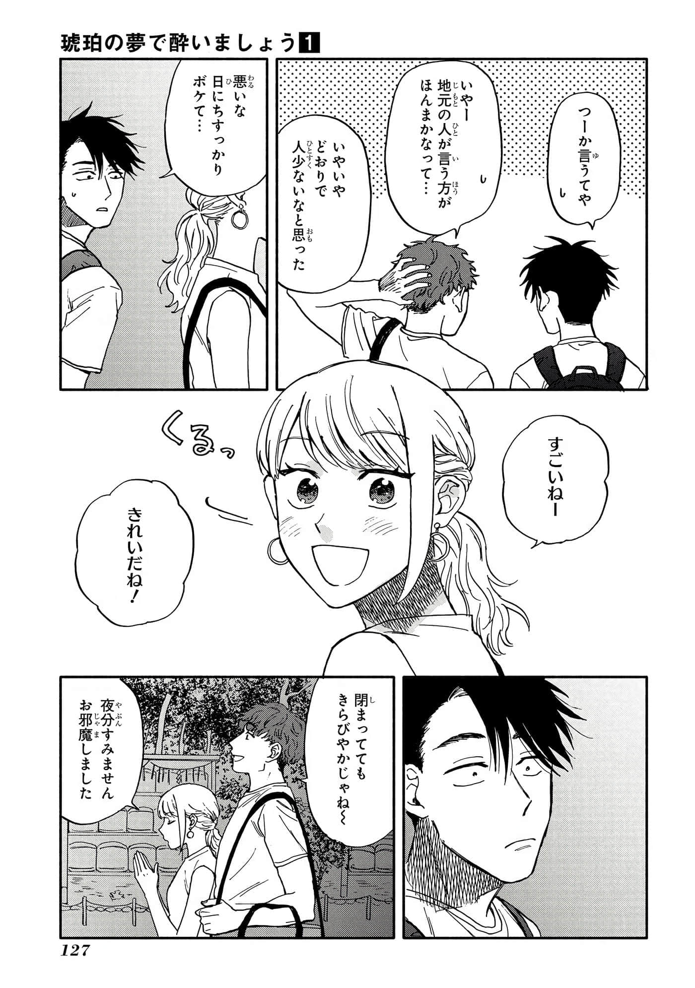 沉醉在琥珀色的梦中【1-41话 3-41是生肉】【琥珀の夢で酔いましょう】-3-5