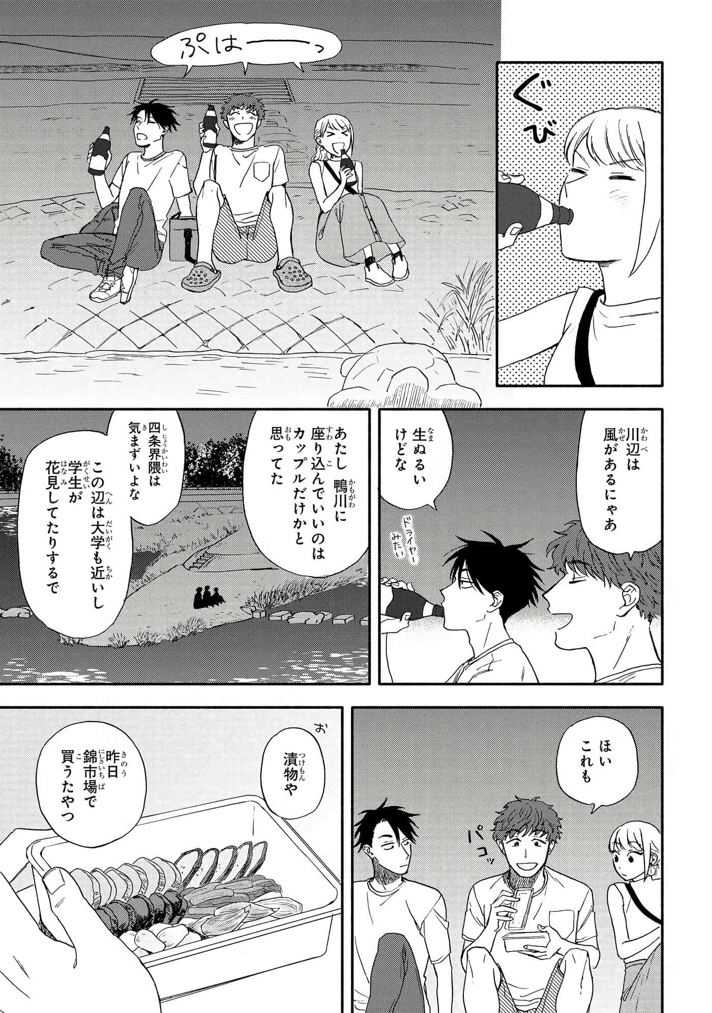 沉醉在琥珀色的梦中【1-41话 3-41是生肉】【琥珀の夢で酔いましょう】-3-5