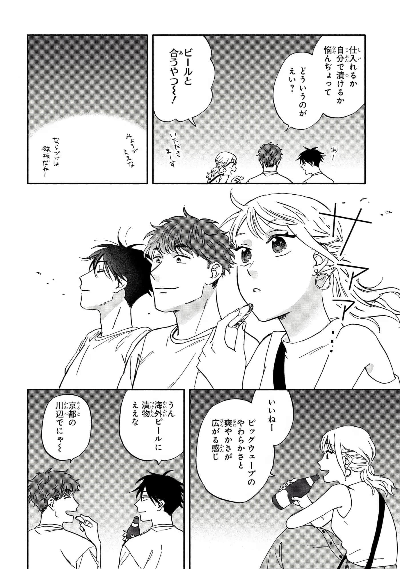 沉醉在琥珀色的梦中【1-41话 3-41是生肉】【琥珀の夢で酔いましょう】-3-5