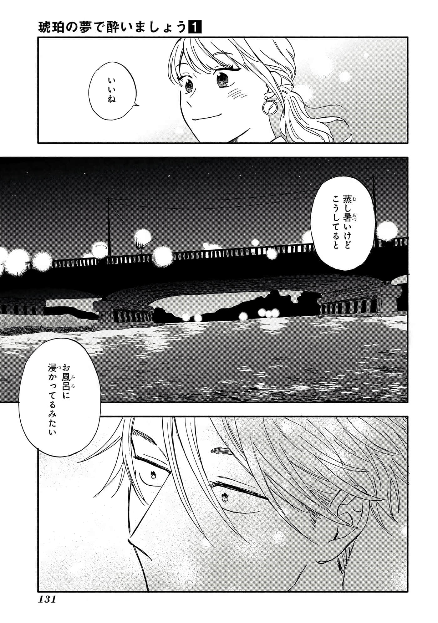沉醉在琥珀色的梦中【1-41话 3-41是生肉】【琥珀の夢で酔いましょう】-3-5