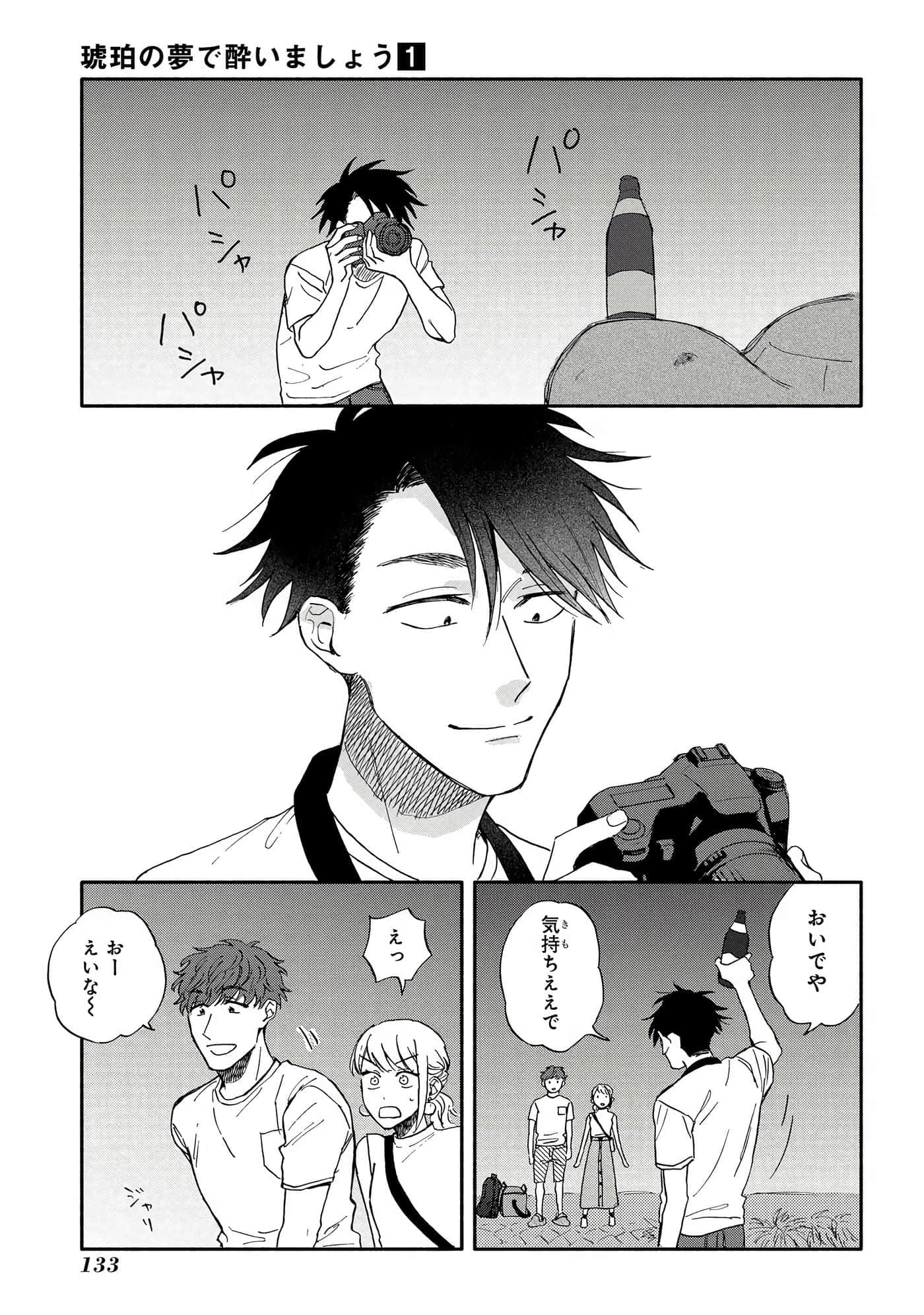 沉醉在琥珀色的梦中【1-41话 3-41是生肉】【琥珀の夢で酔いましょう】-3-5