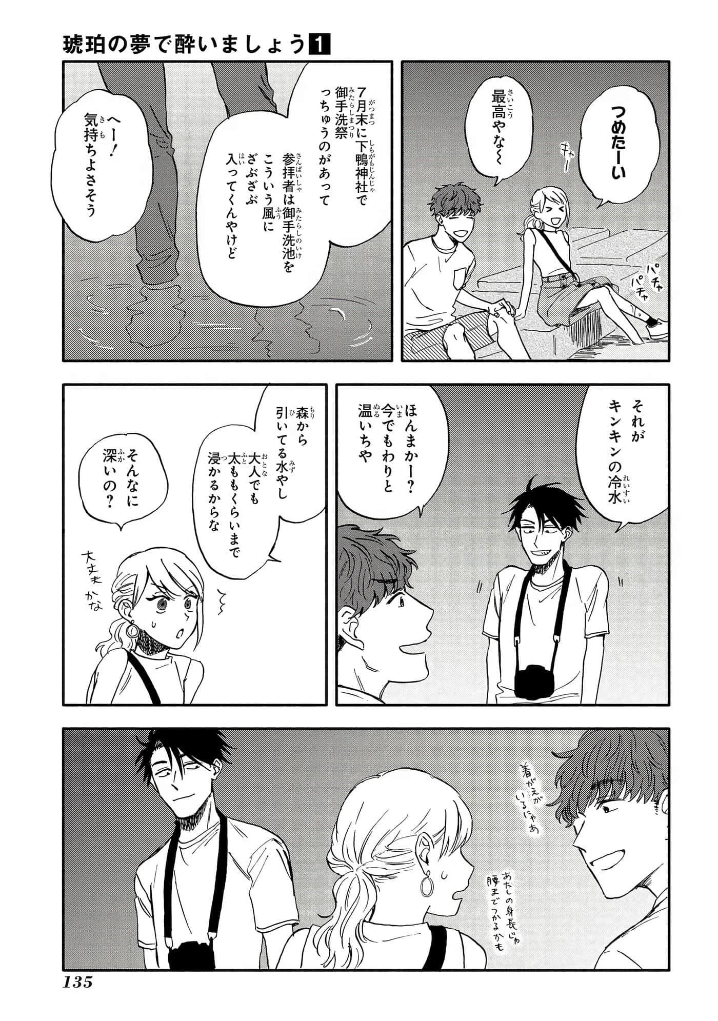 沉醉在琥珀色的梦中【1-41话 3-41是生肉】【琥珀の夢で酔いましょう】-3-5