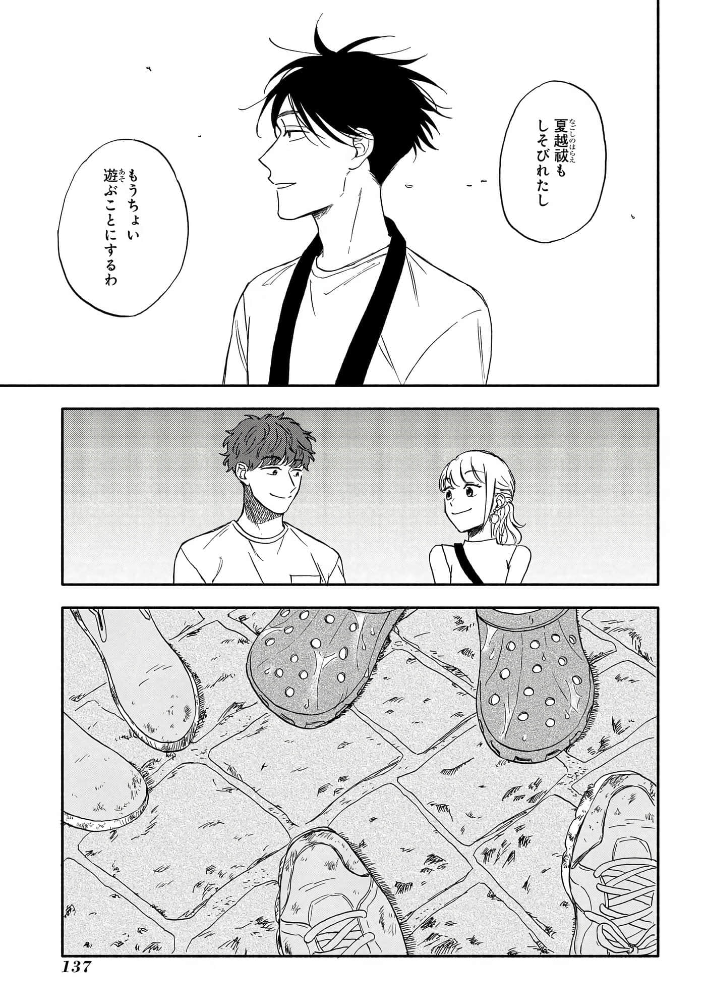 沉醉在琥珀色的梦中【1-41话 3-41是生肉】【琥珀の夢で酔いましょう】-3-5