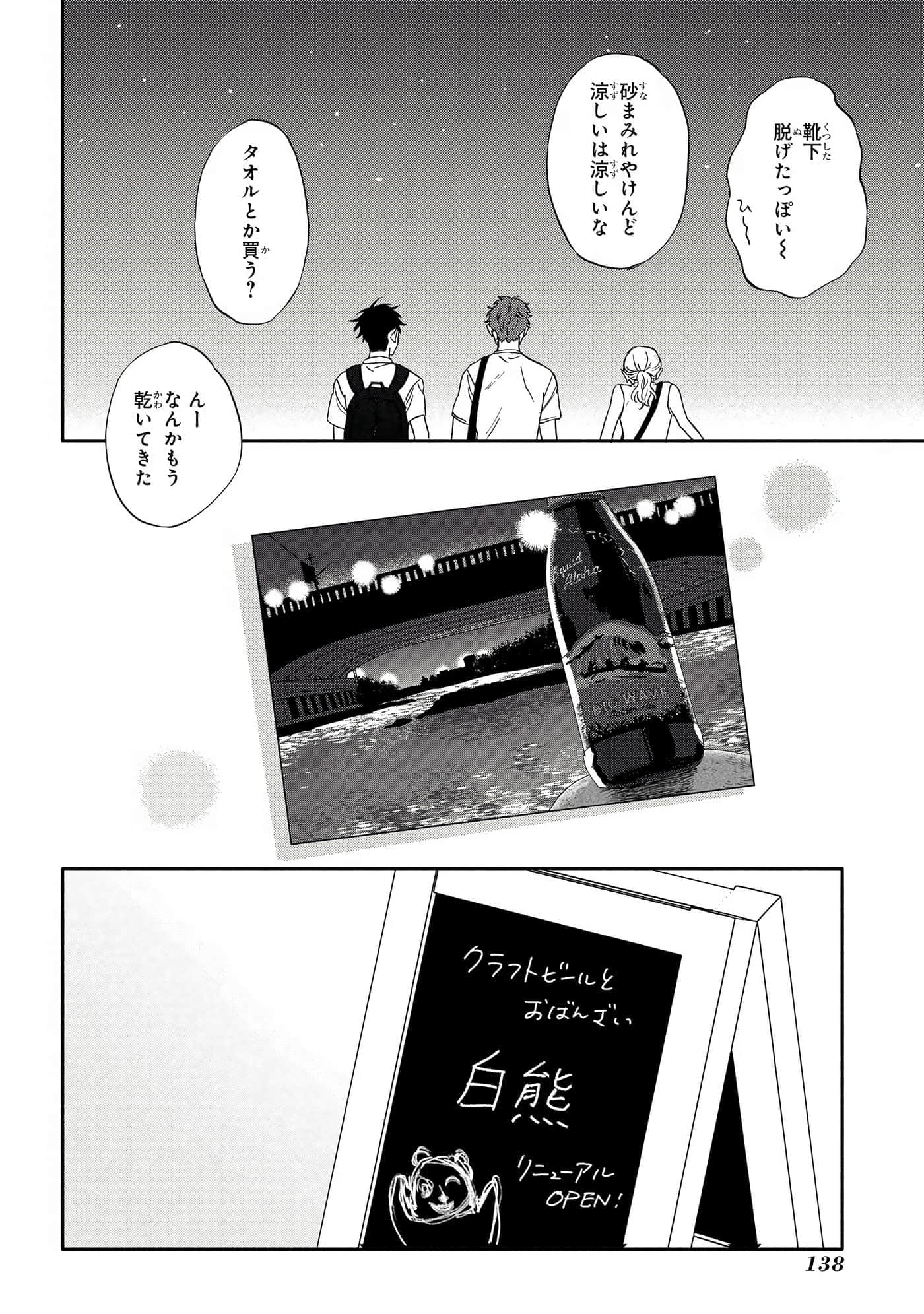 沉醉在琥珀色的梦中【1-41话 3-41是生肉】【琥珀の夢で酔いましょう】-3-5