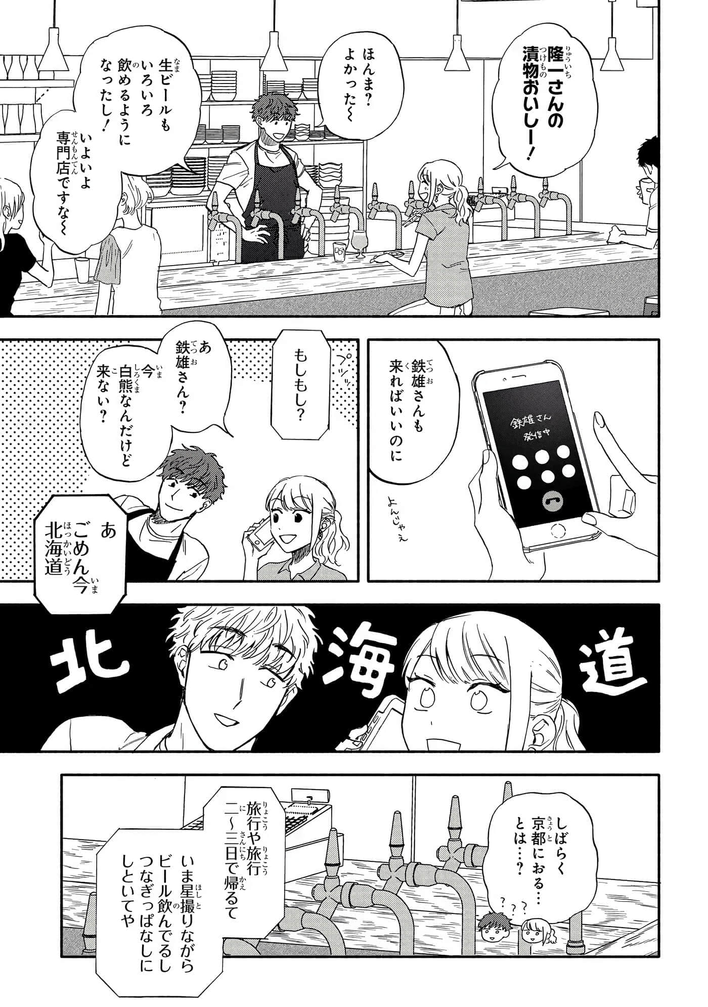 沉醉在琥珀色的梦中【1-41话 3-41是生肉】【琥珀の夢で酔いましょう】-3-5