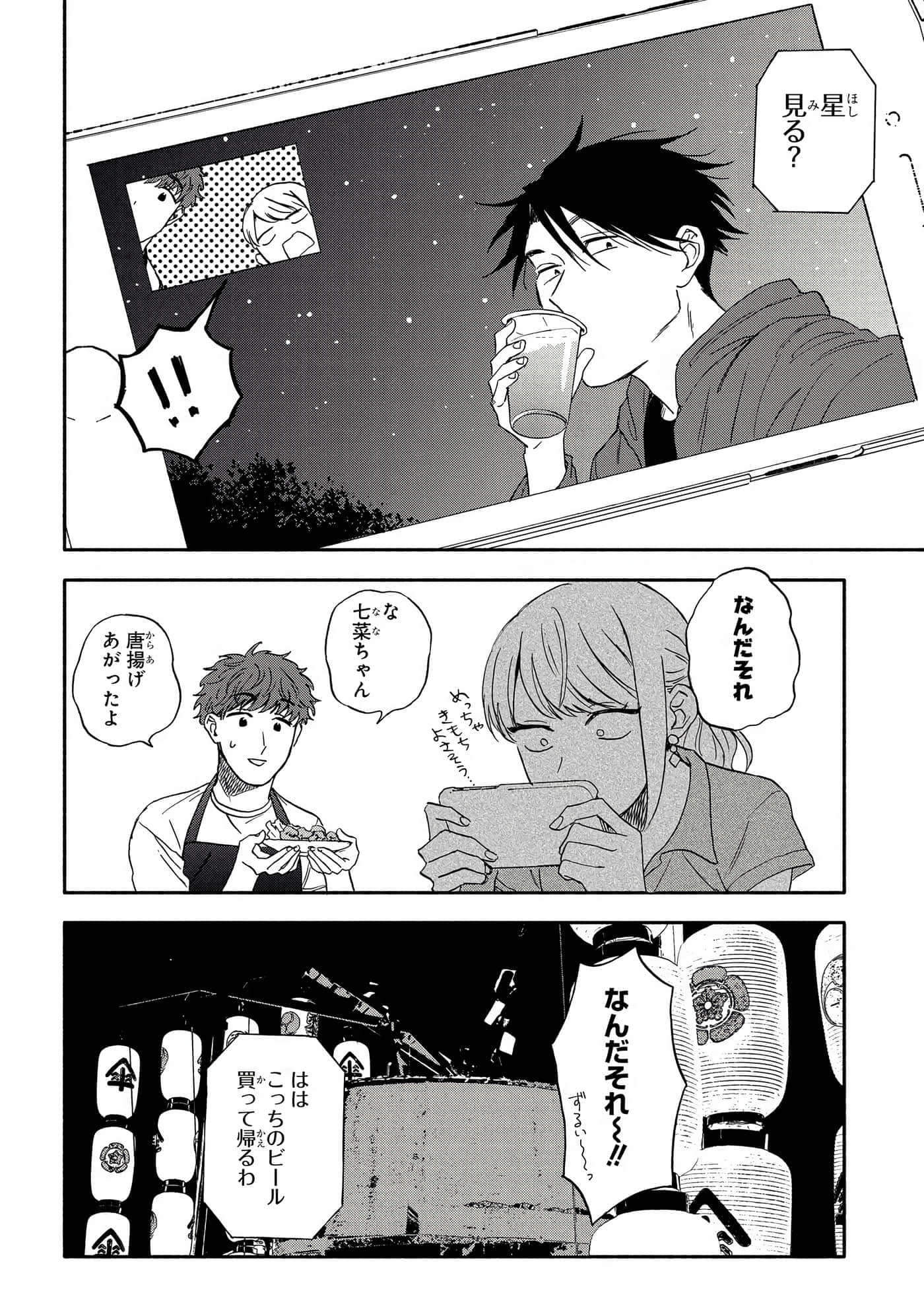 沉醉在琥珀色的梦中【1-41话 3-41是生肉】【琥珀の夢で酔いましょう】-3-5