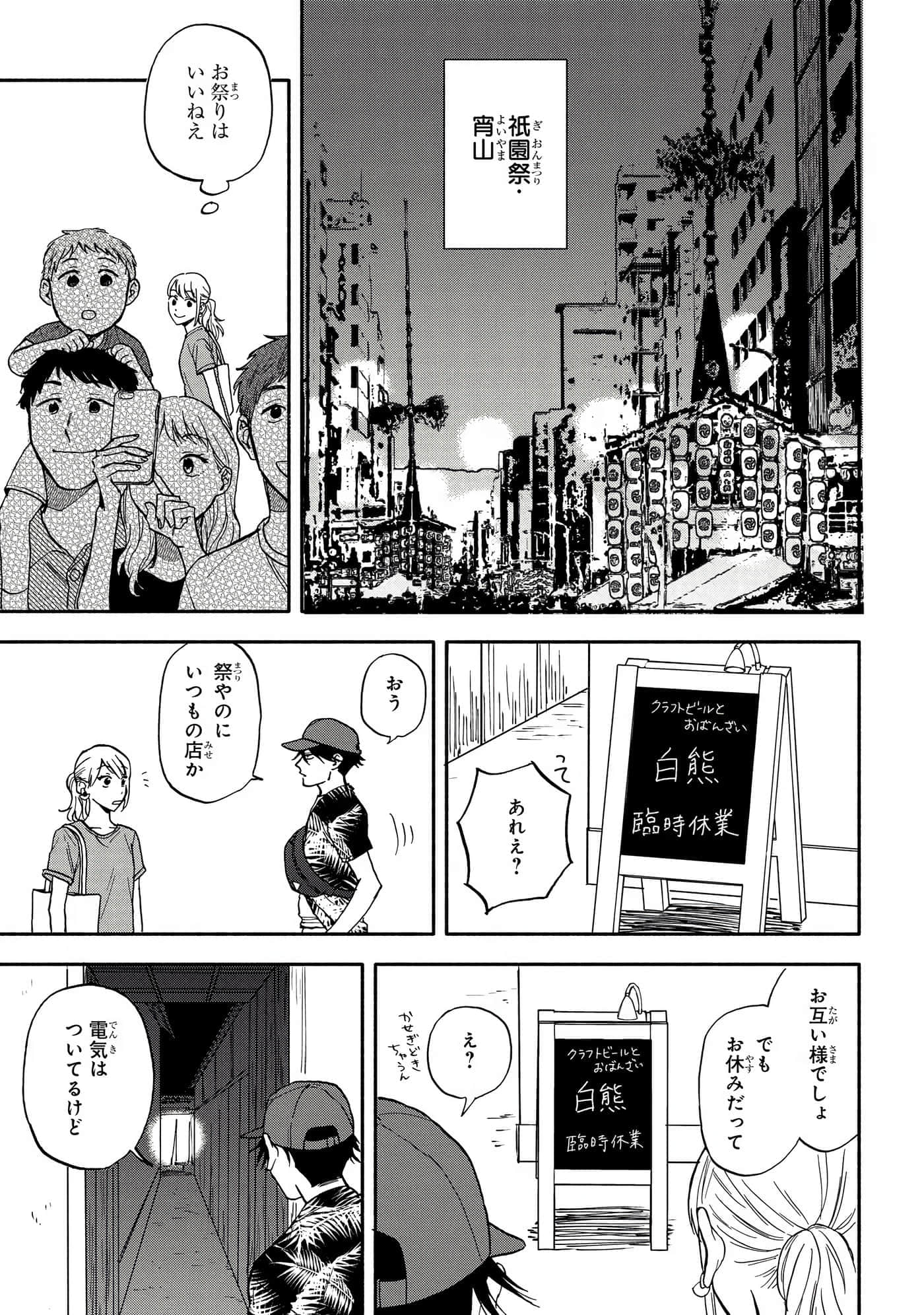 沉醉在琥珀色的梦中【1-41话 3-41是生肉】【琥珀の夢で酔いましょう】-3-5