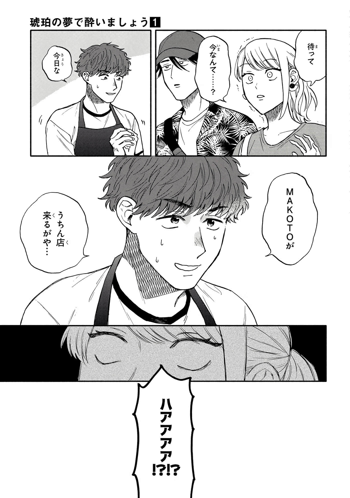 沉醉在琥珀色的梦中【1-41话 3-41是生肉】【琥珀の夢で酔いましょう】-3-5