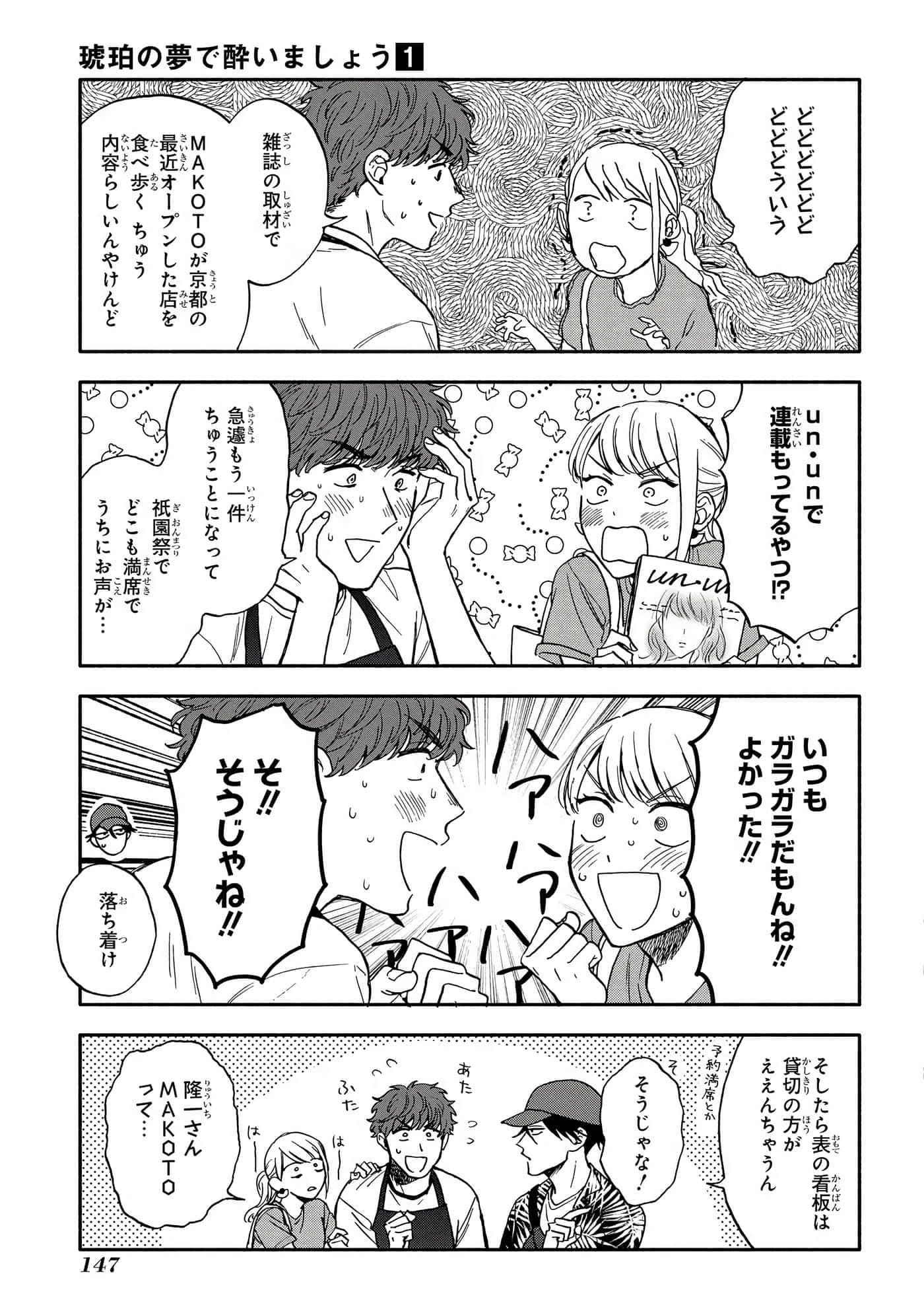 沉醉在琥珀色的梦中【1-41话 3-41是生肉】【琥珀の夢で酔いましょう】-3-5