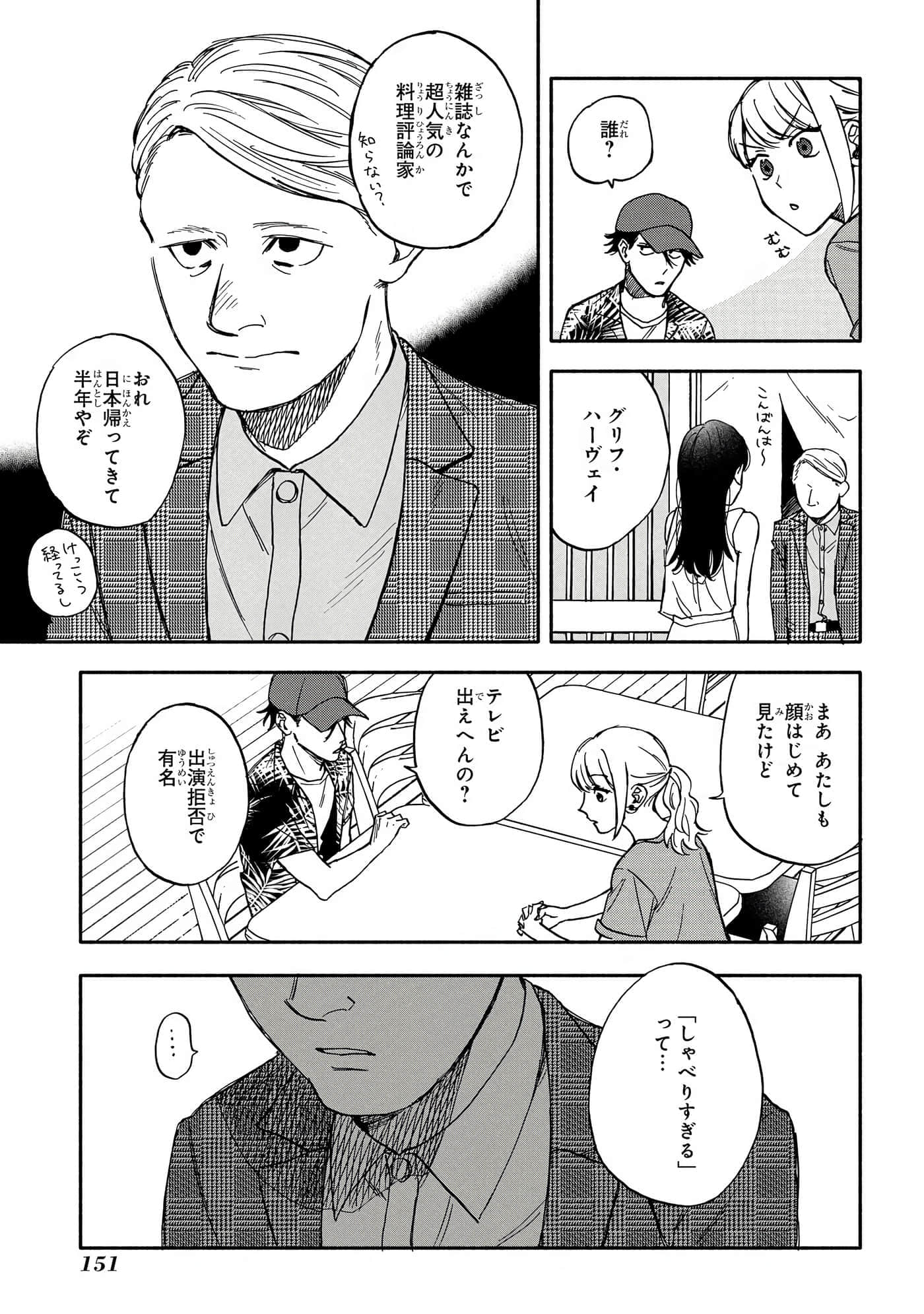 沉醉在琥珀色的梦中【1-41话 3-41是生肉】【琥珀の夢で酔いましょう】-3-5