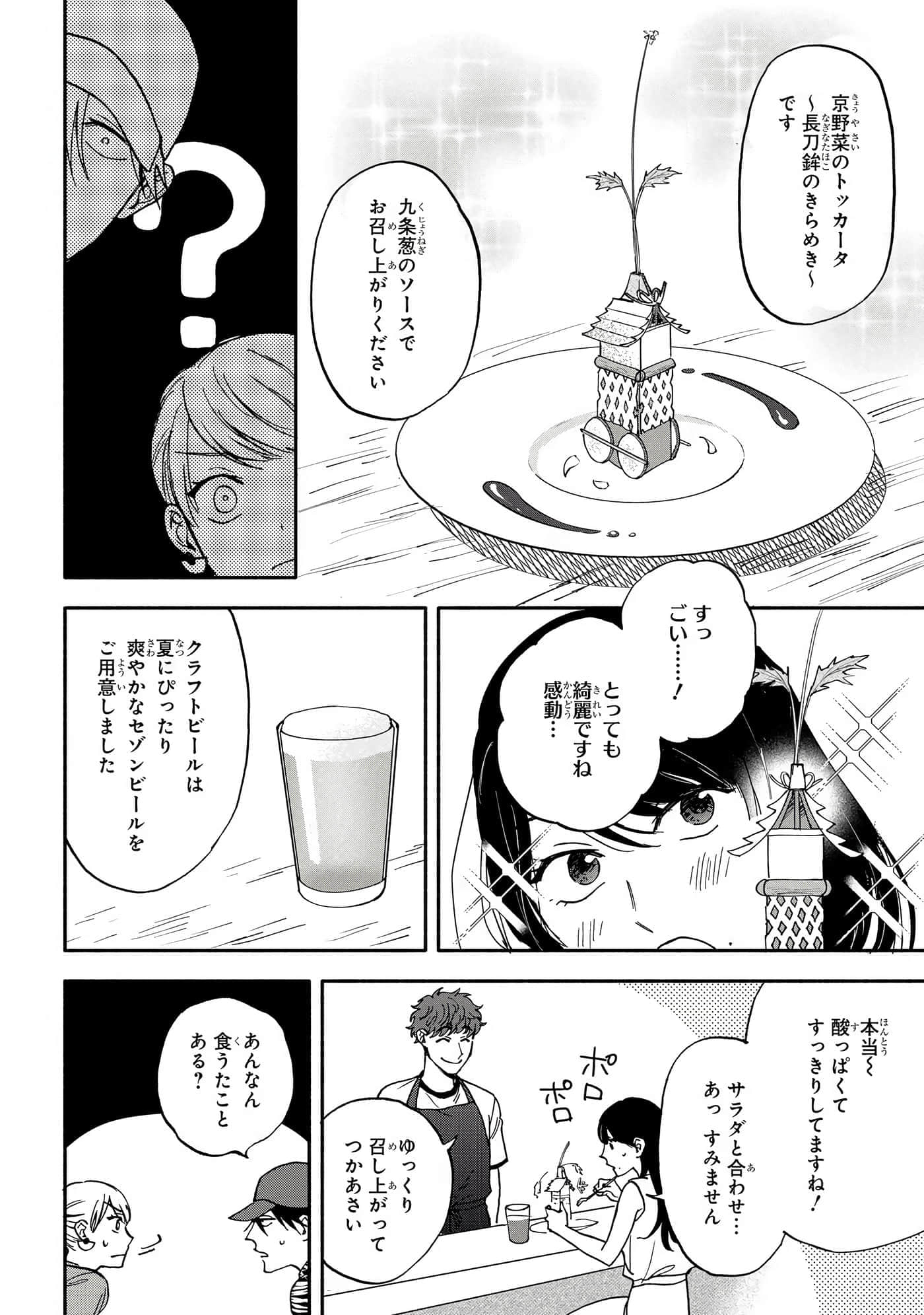 沉醉在琥珀色的梦中【1-41话 3-41是生肉】【琥珀の夢で酔いましょう】-3-5