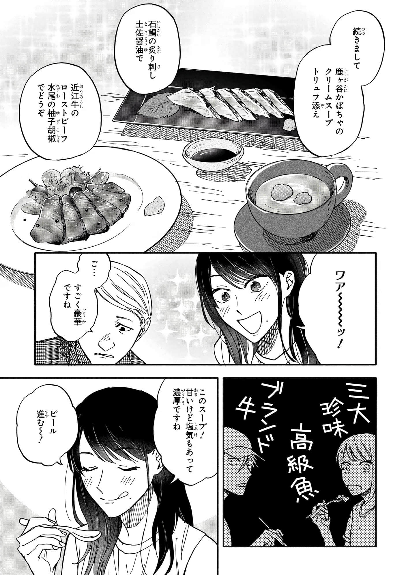 沉醉在琥珀色的梦中【1-41话 3-41是生肉】【琥珀の夢で酔いましょう】-3-5