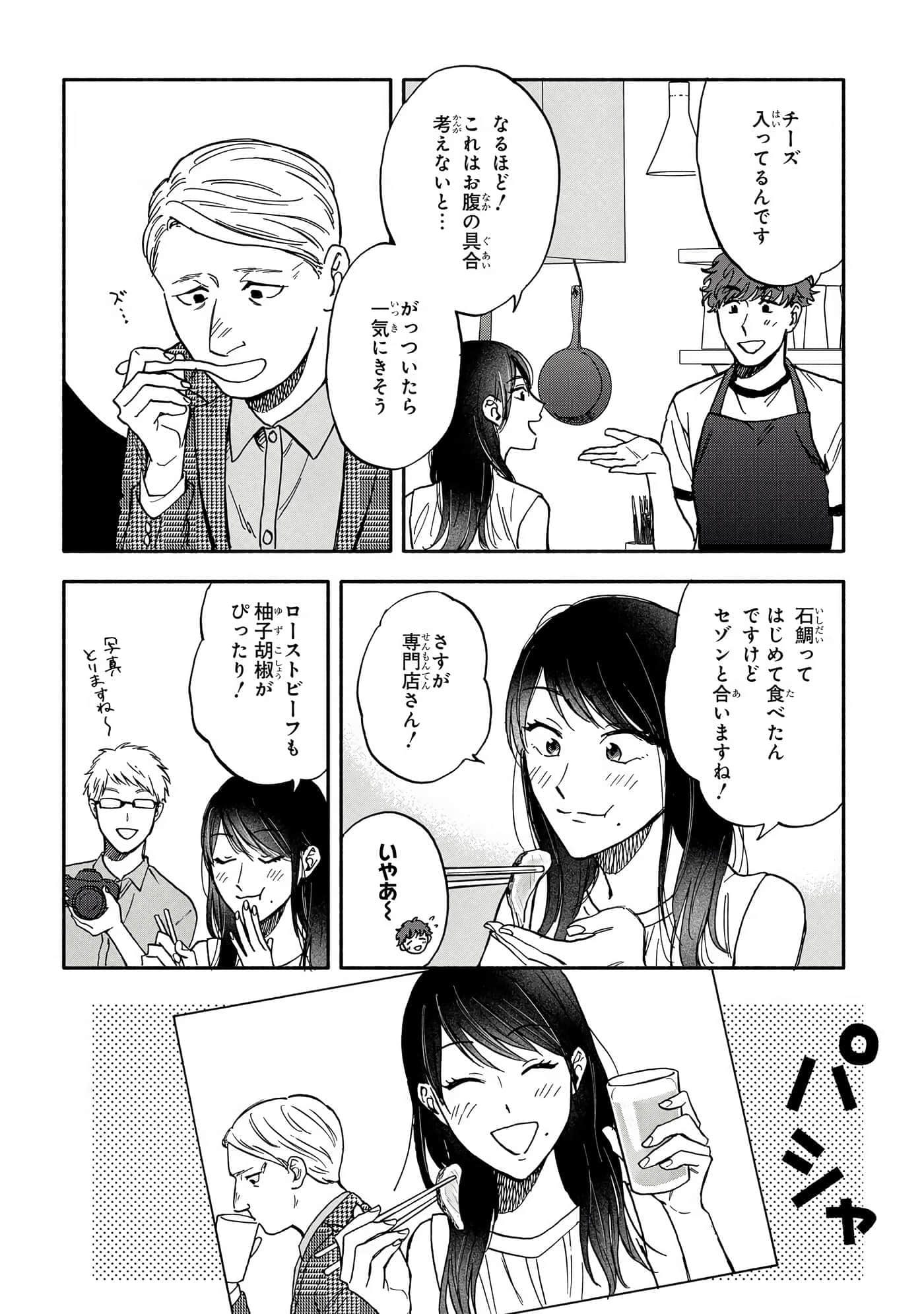沉醉在琥珀色的梦中【1-41话 3-41是生肉】【琥珀の夢で酔いましょう】-3-5
