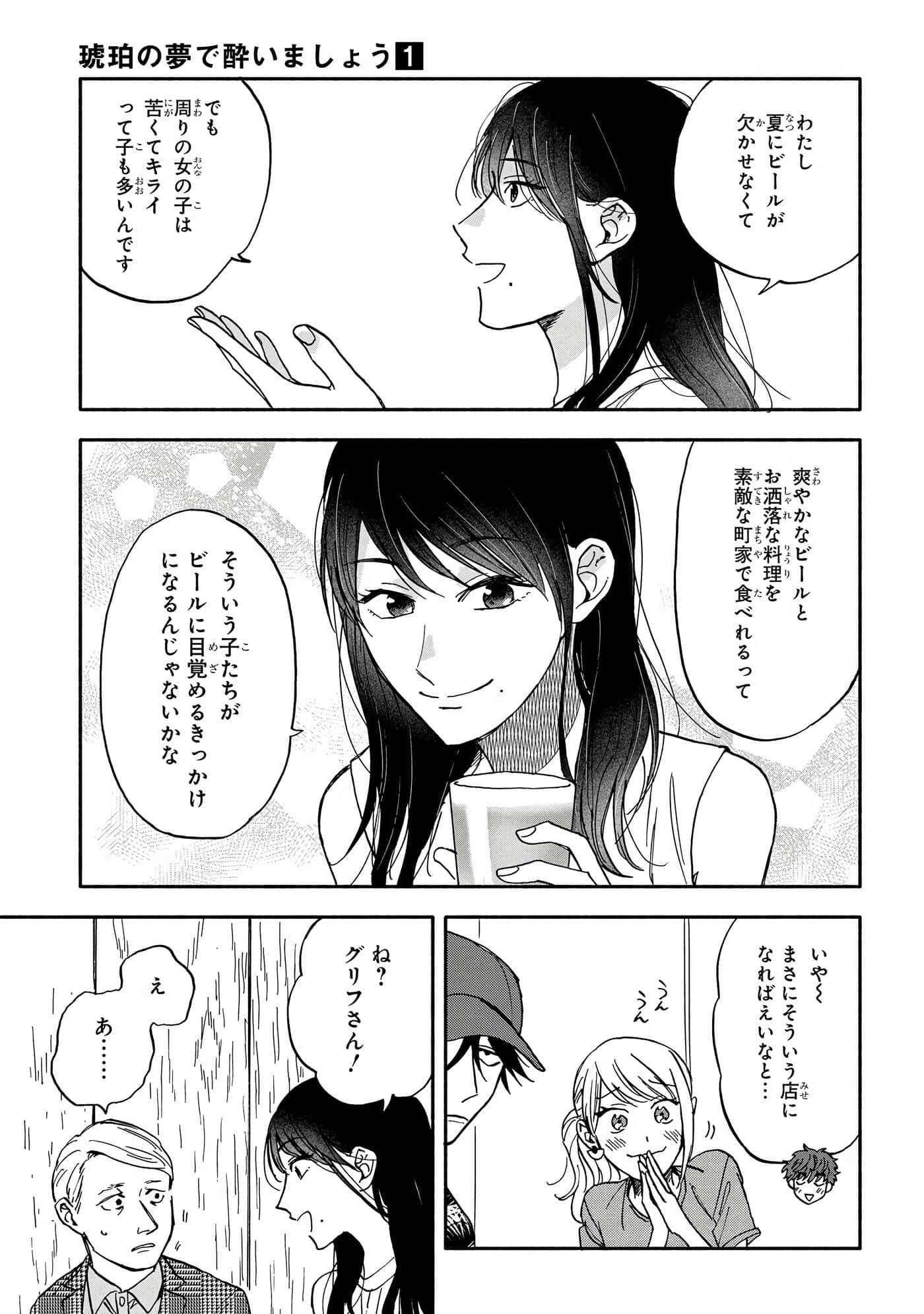 沉醉在琥珀色的梦中【1-41话 3-41是生肉】【琥珀の夢で酔いましょう】-3-5