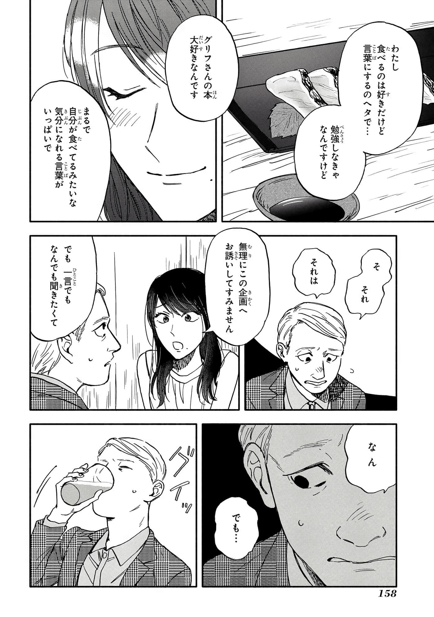 沉醉在琥珀色的梦中【1-41话 3-41是生肉】【琥珀の夢で酔いましょう】-3-5