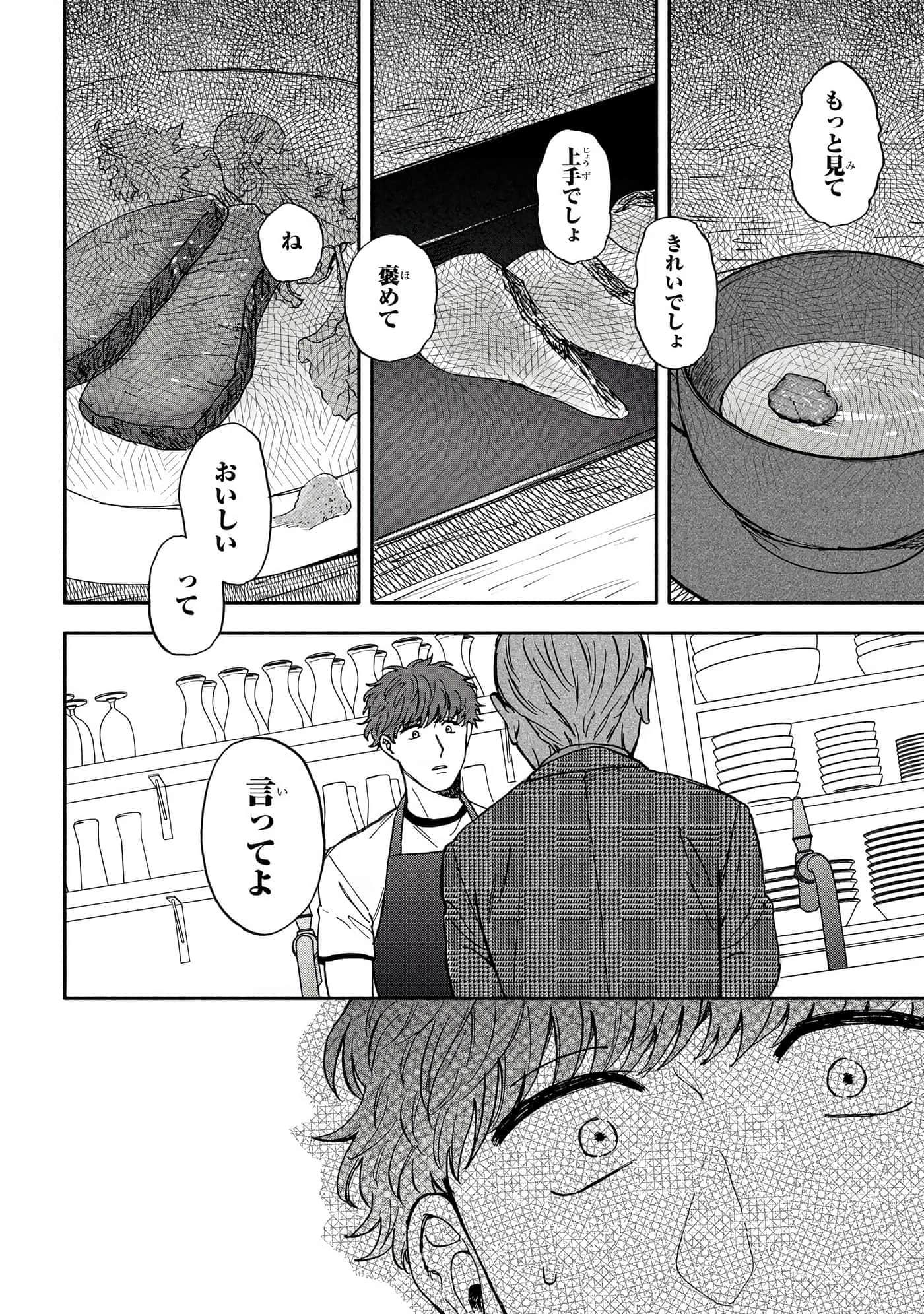 沉醉在琥珀色的梦中【1-41话 3-41是生肉】【琥珀の夢で酔いましょう】-3-5