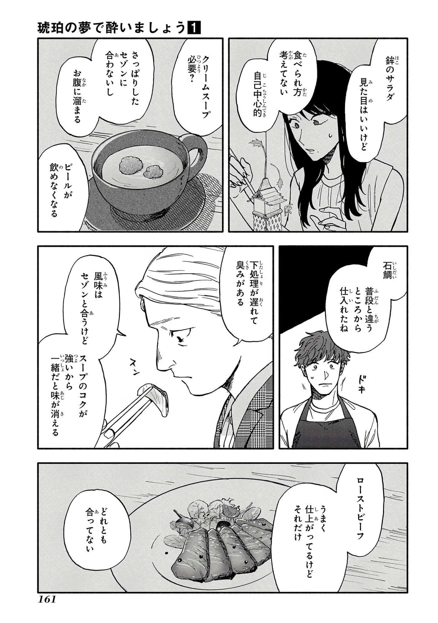 沉醉在琥珀色的梦中【1-41话 3-41是生肉】【琥珀の夢で酔いましょう】-3-5