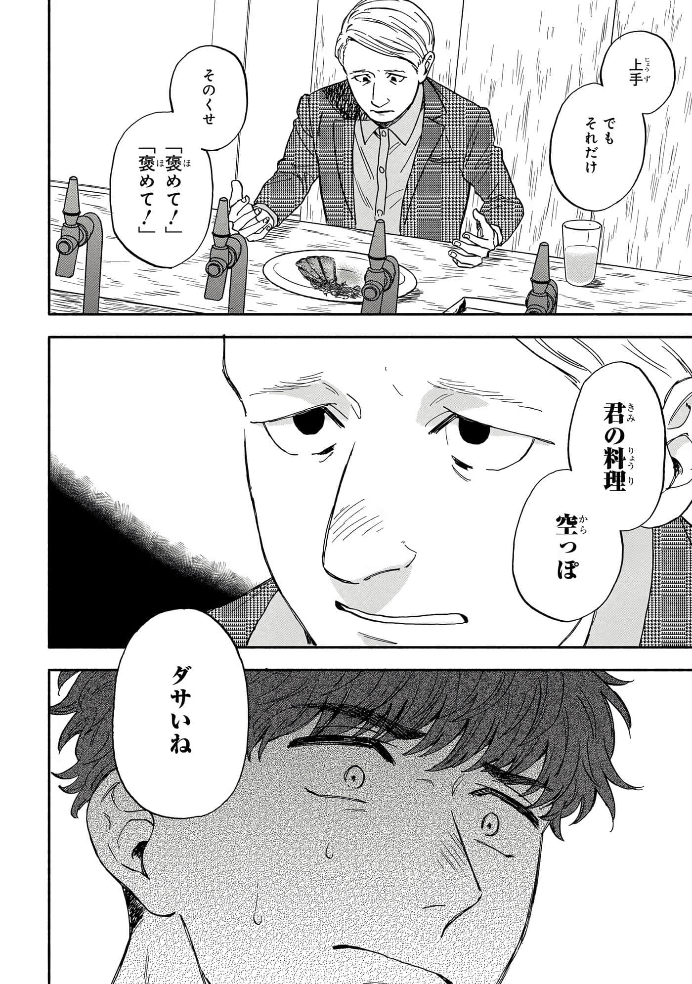沉醉在琥珀色的梦中【1-41话 3-41是生肉】【琥珀の夢で酔いましょう】-3-5