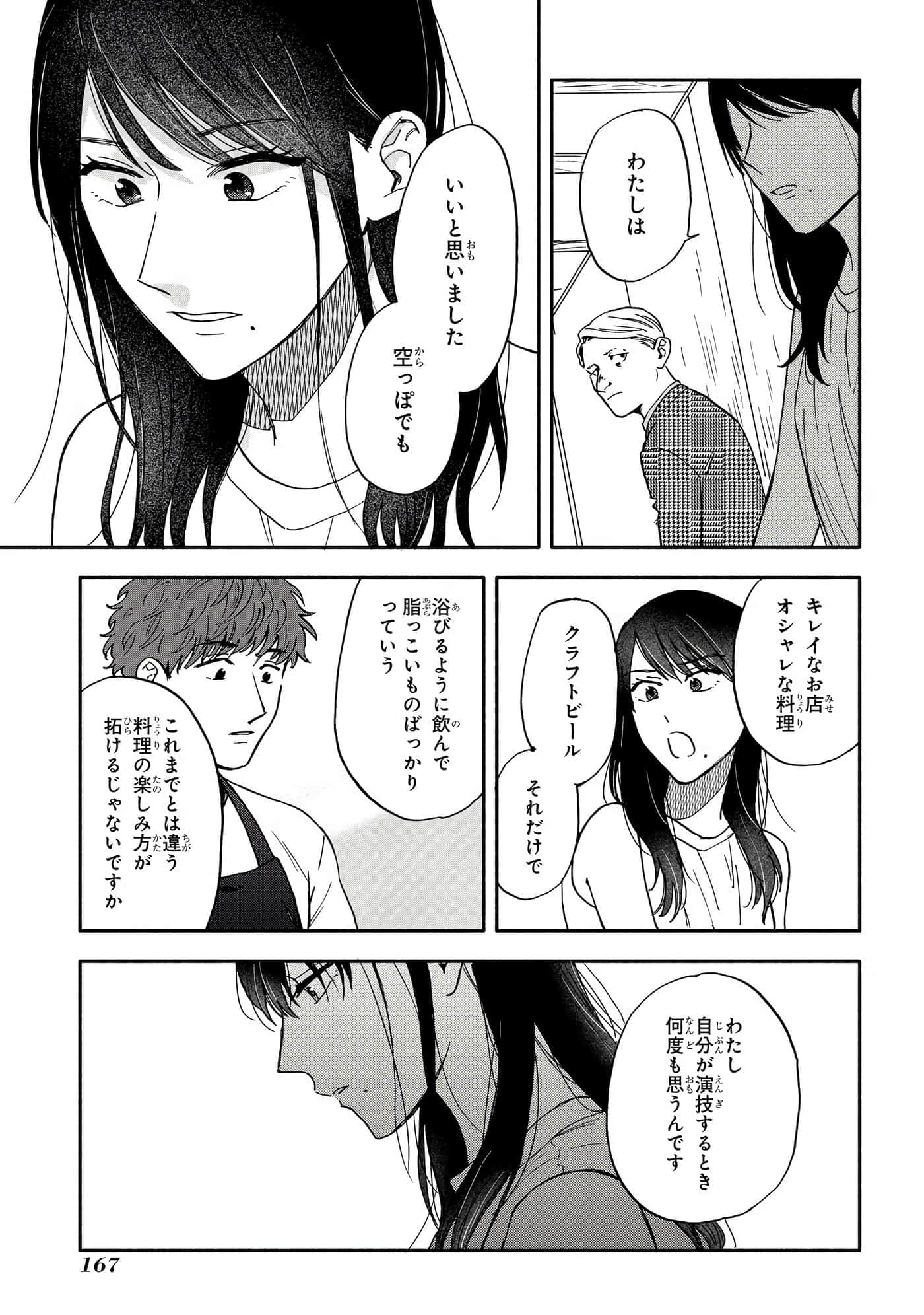 沉醉在琥珀色的梦中【1-41话 3-41是生肉】【琥珀の夢で酔いましょう】-3-5