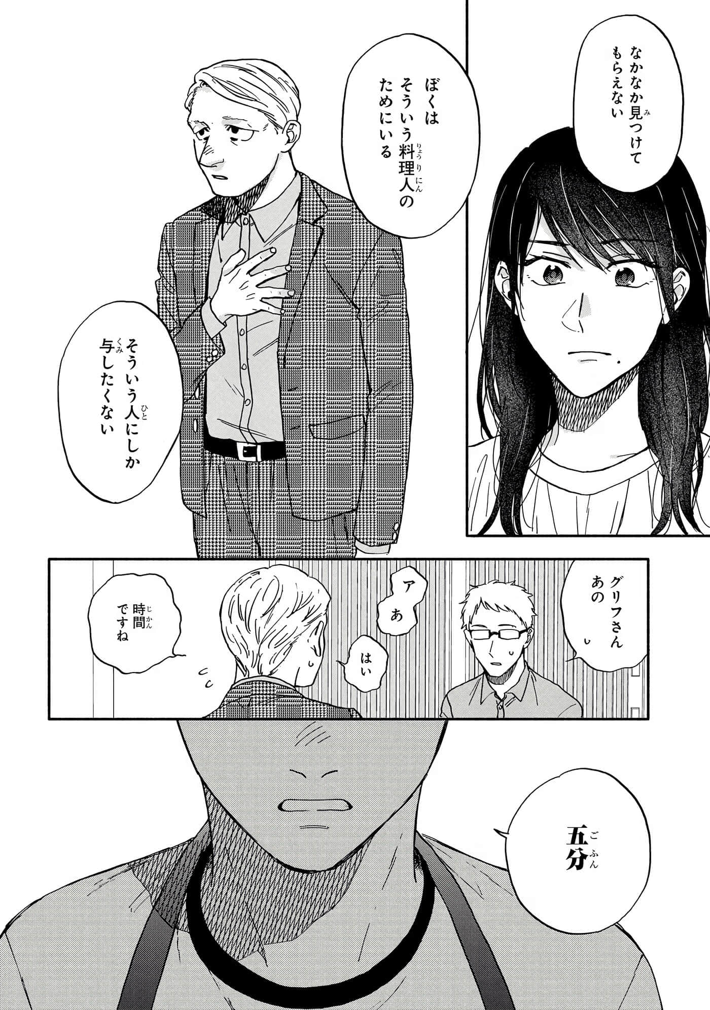 沉醉在琥珀色的梦中【1-41话 3-41是生肉】【琥珀の夢で酔いましょう】-3-5