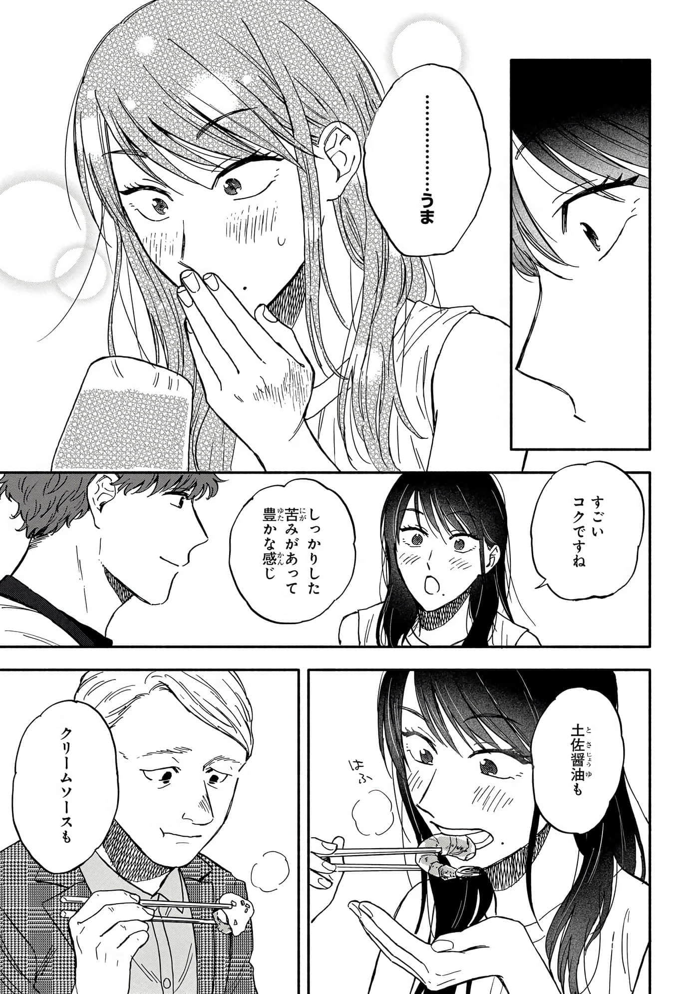 沉醉在琥珀色的梦中【1-41话 3-41是生肉】【琥珀の夢で酔いましょう】-3-5