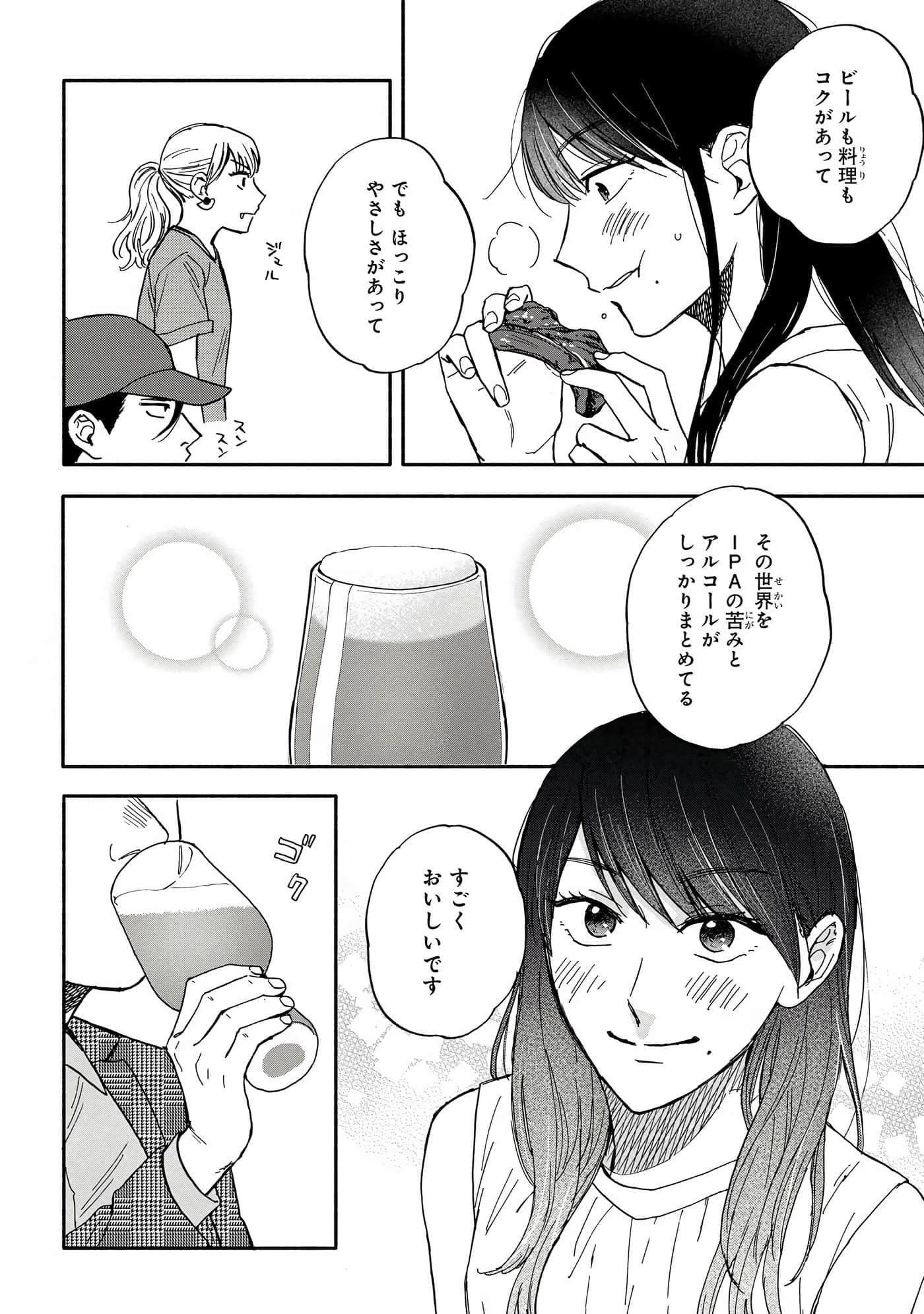 沉醉在琥珀色的梦中【1-41话 3-41是生肉】【琥珀の夢で酔いましょう】-3-5